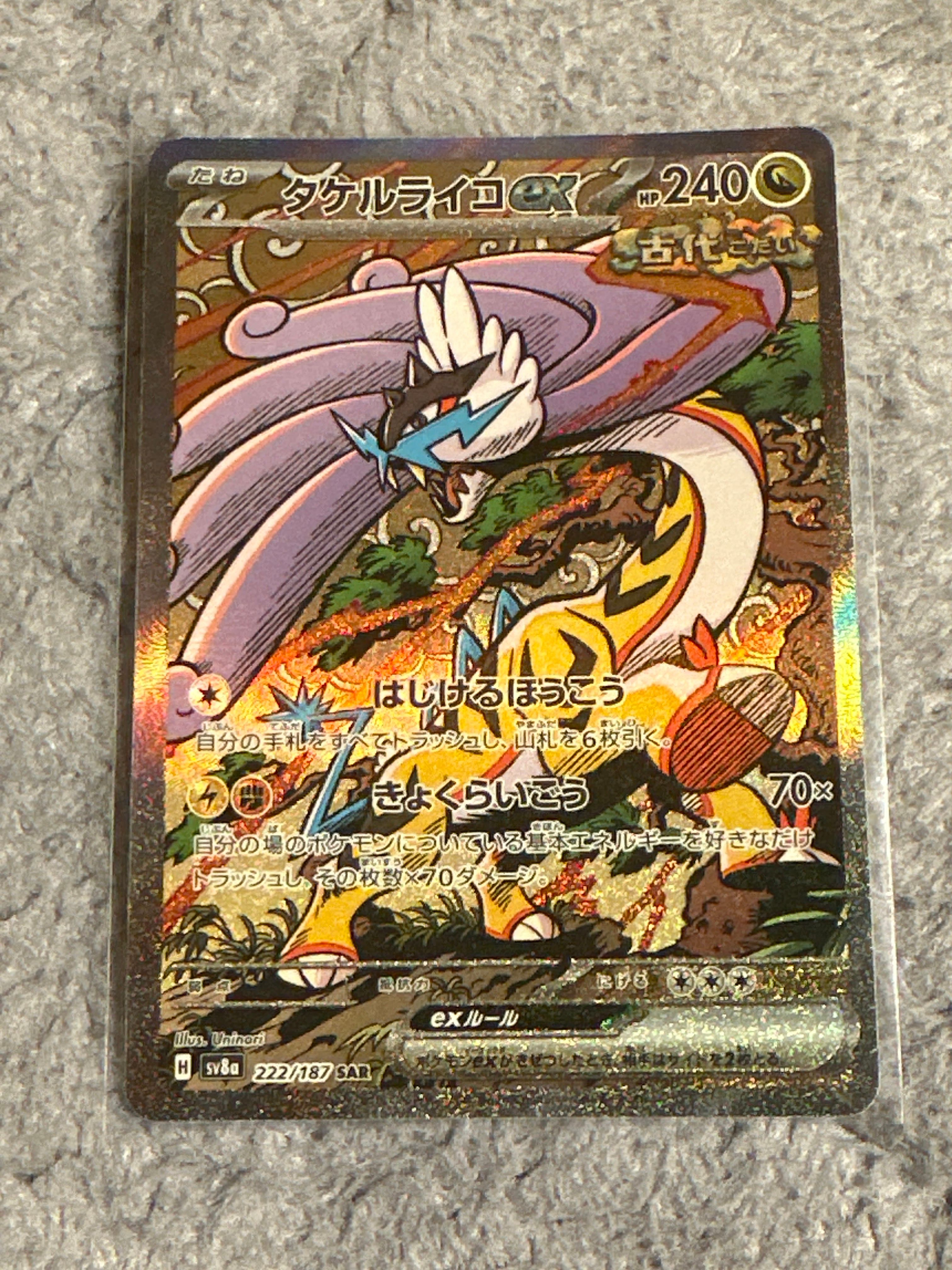 タケルライコex SAR [SV8a 222/187](ハイクラスパック「テラスタルフェスex」)