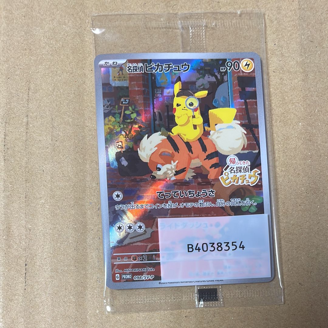 名探偵ピカチュウ: プロモ [SV-P 098](プロモーションカード「SV-P」)