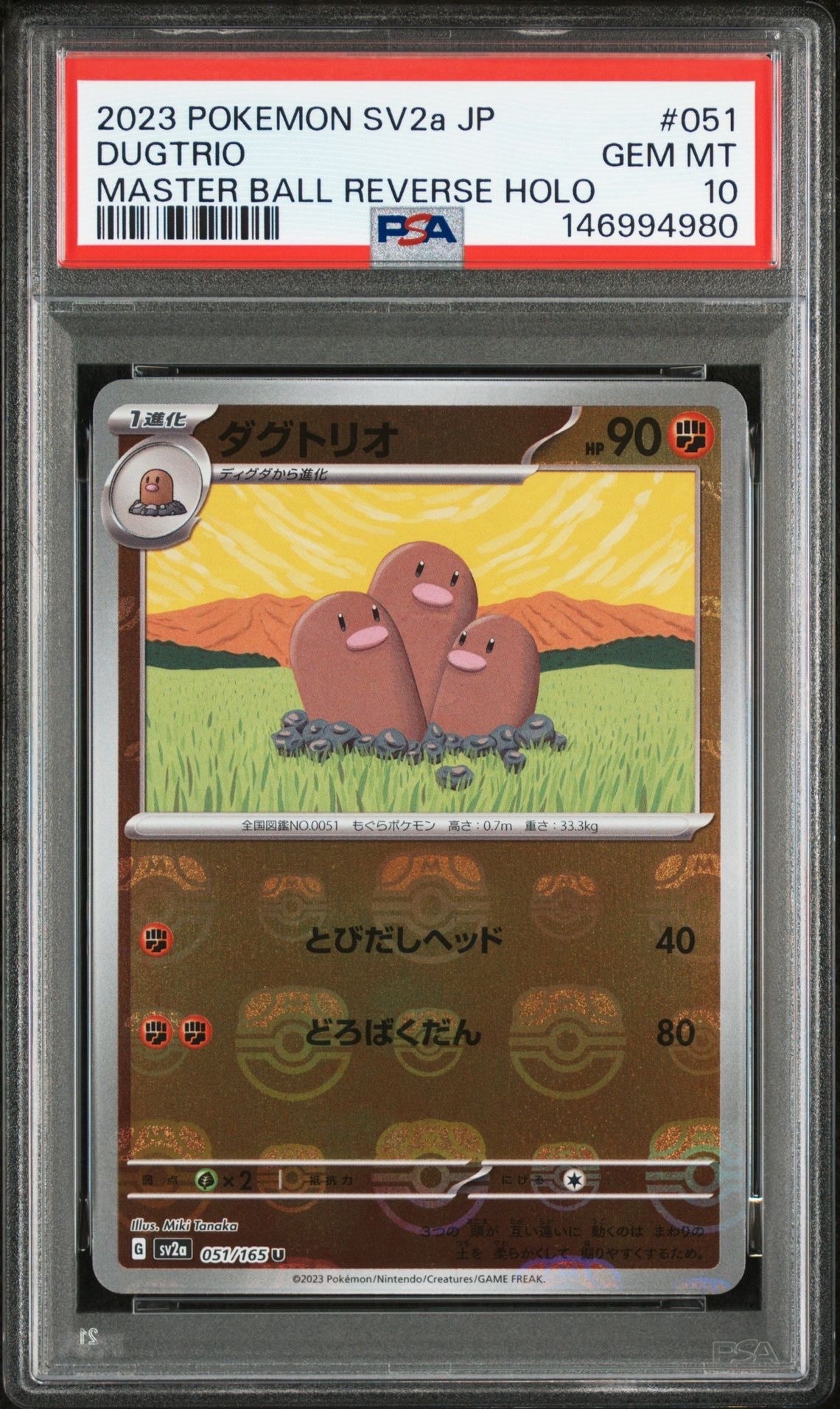 ダグトリオ U: マスターボールミラー[SV2a 051/165](強化拡張パック「ポケモンカード151」)