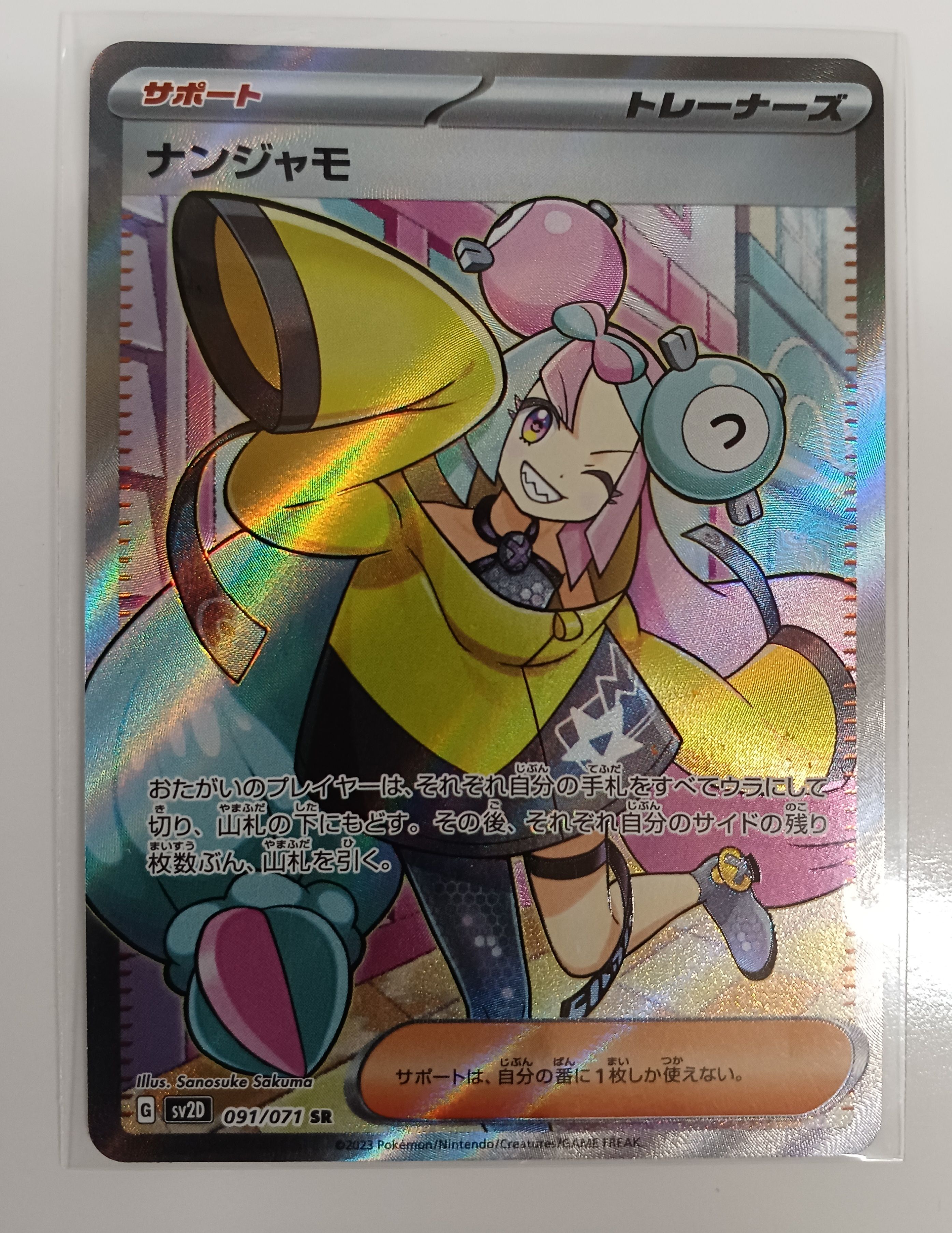 ナンジャモ SR[SV2D 091/071](拡張パック「クレイバースト」)
