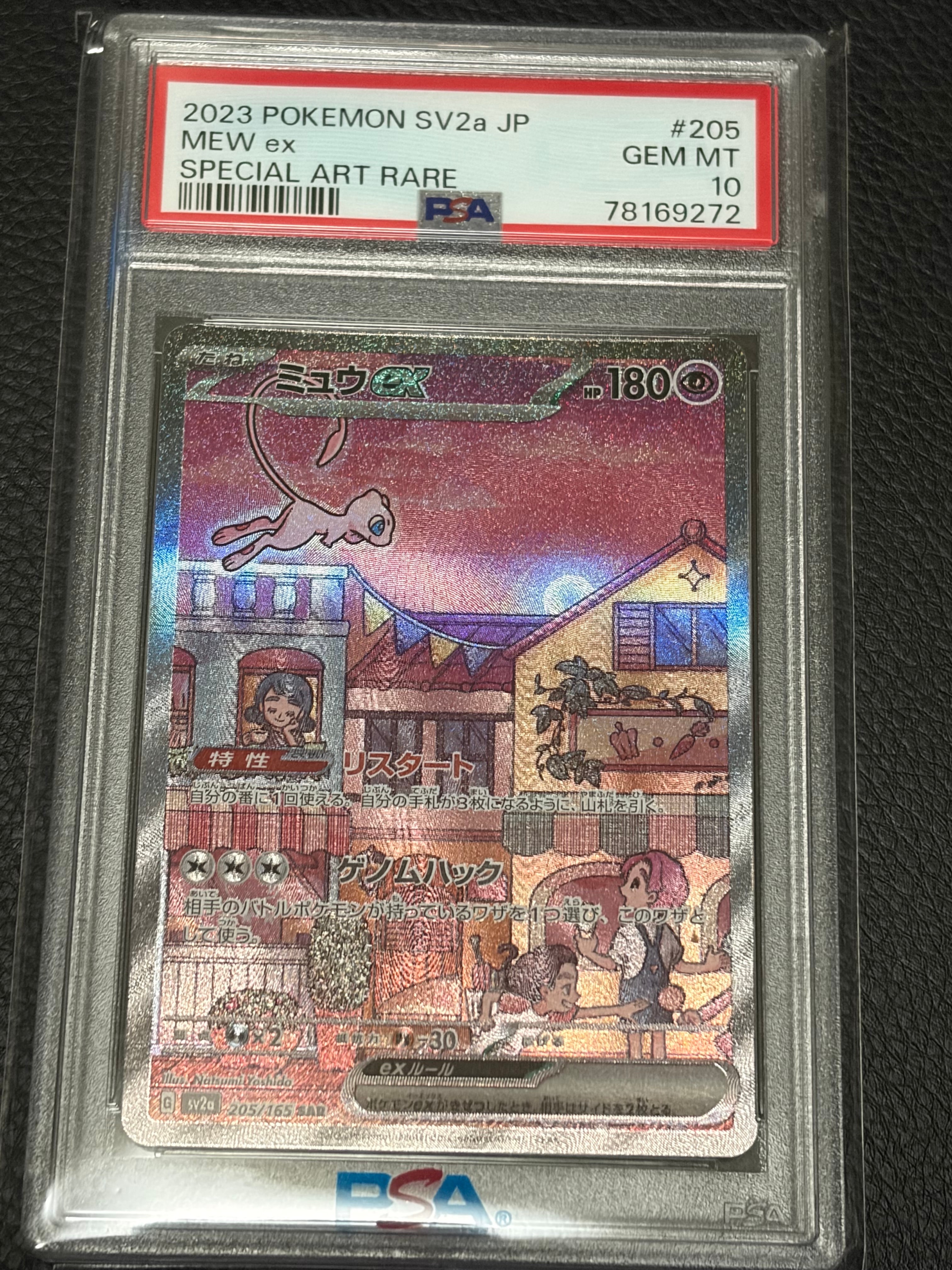 ミュウex SAR[SV2a 205/165](強化拡張パック「ポケモンカード151