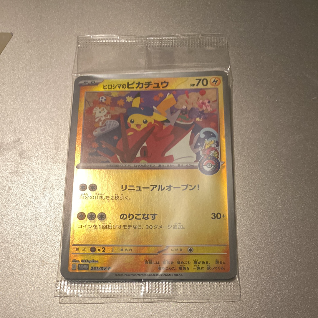 ヒロシマのピカチュウ P [SV-P 261](スペシャルBOX「ポケモンセンターヒロシマ」)