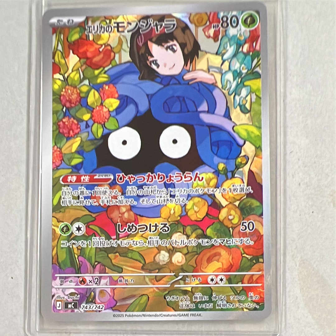 エリカのモンジャラ AR仕様 [MC 743/742](スタートデッキ100「バトル