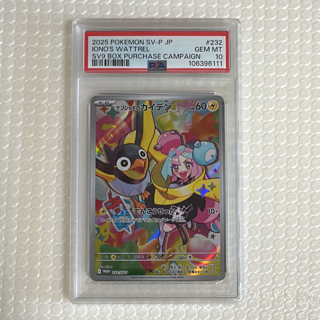 ナンジャモのカイデン P [SV-P 232](プロモーションカード「拡張パック バトルパートナーズ Box購入キャンペーン」)