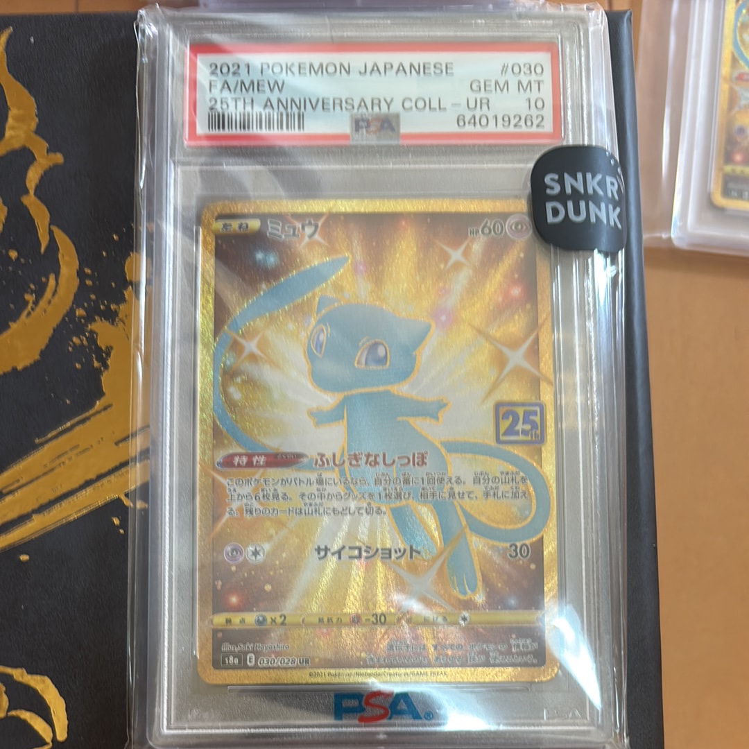 PSA9】ミュウ ふしぎなしっぽ UR[S8a 030/028](拡張パック「25th