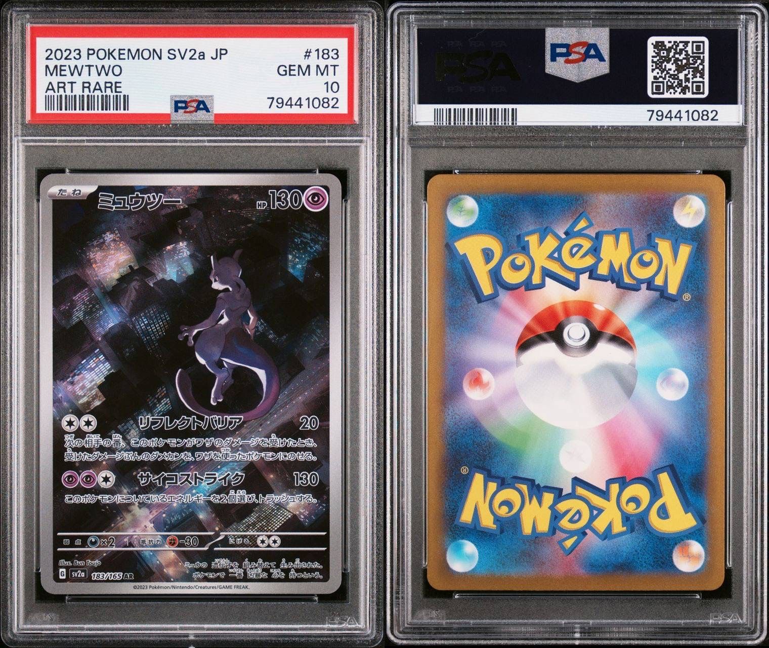 ミュウツー AR[SV2a 183/165](強化拡張パック「ポケモンカード151」)