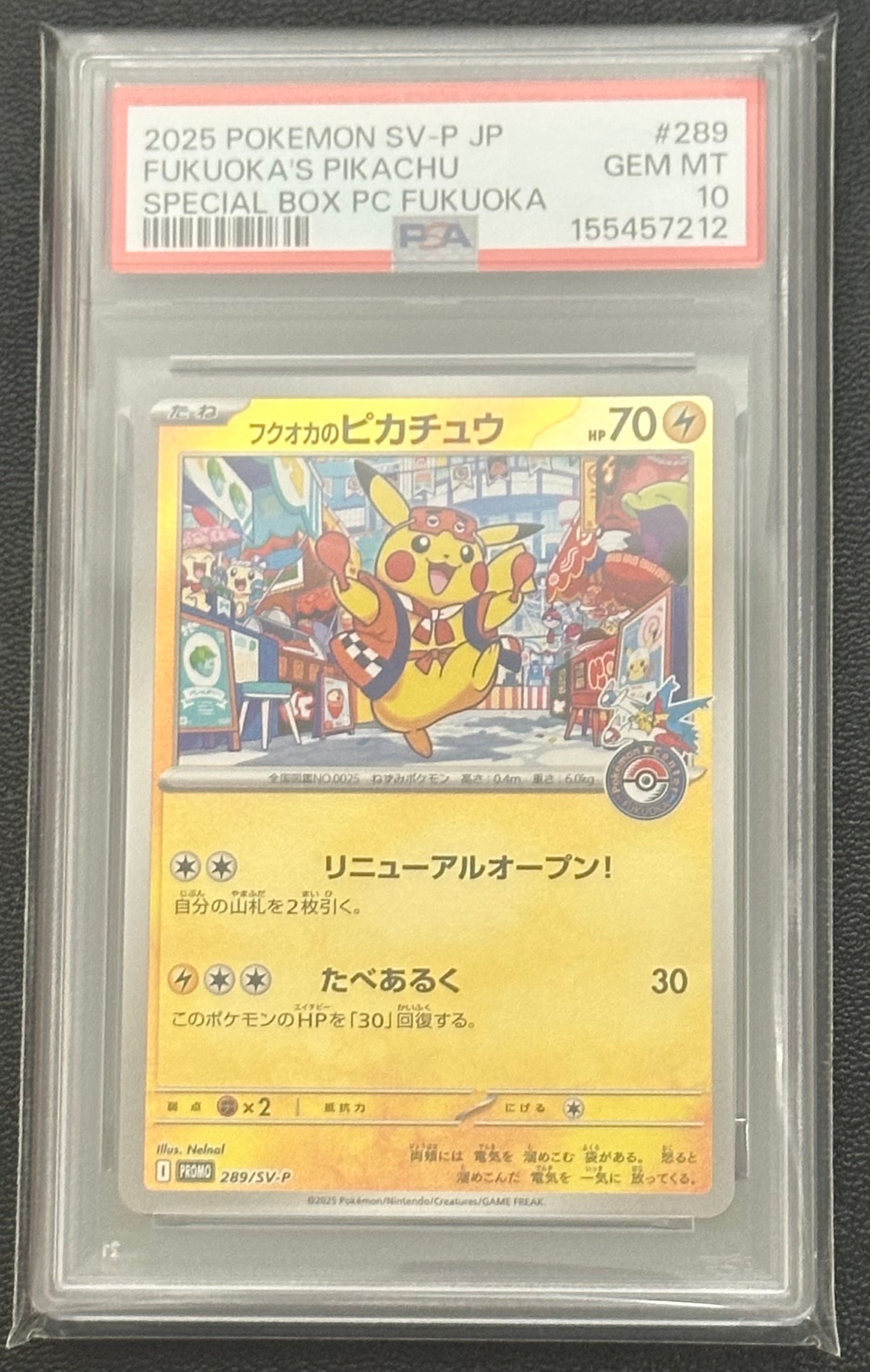 フクオカのピカチュウ P [SV-P 289](スペシャルBOX「ポケモンセンターフクオカ」)