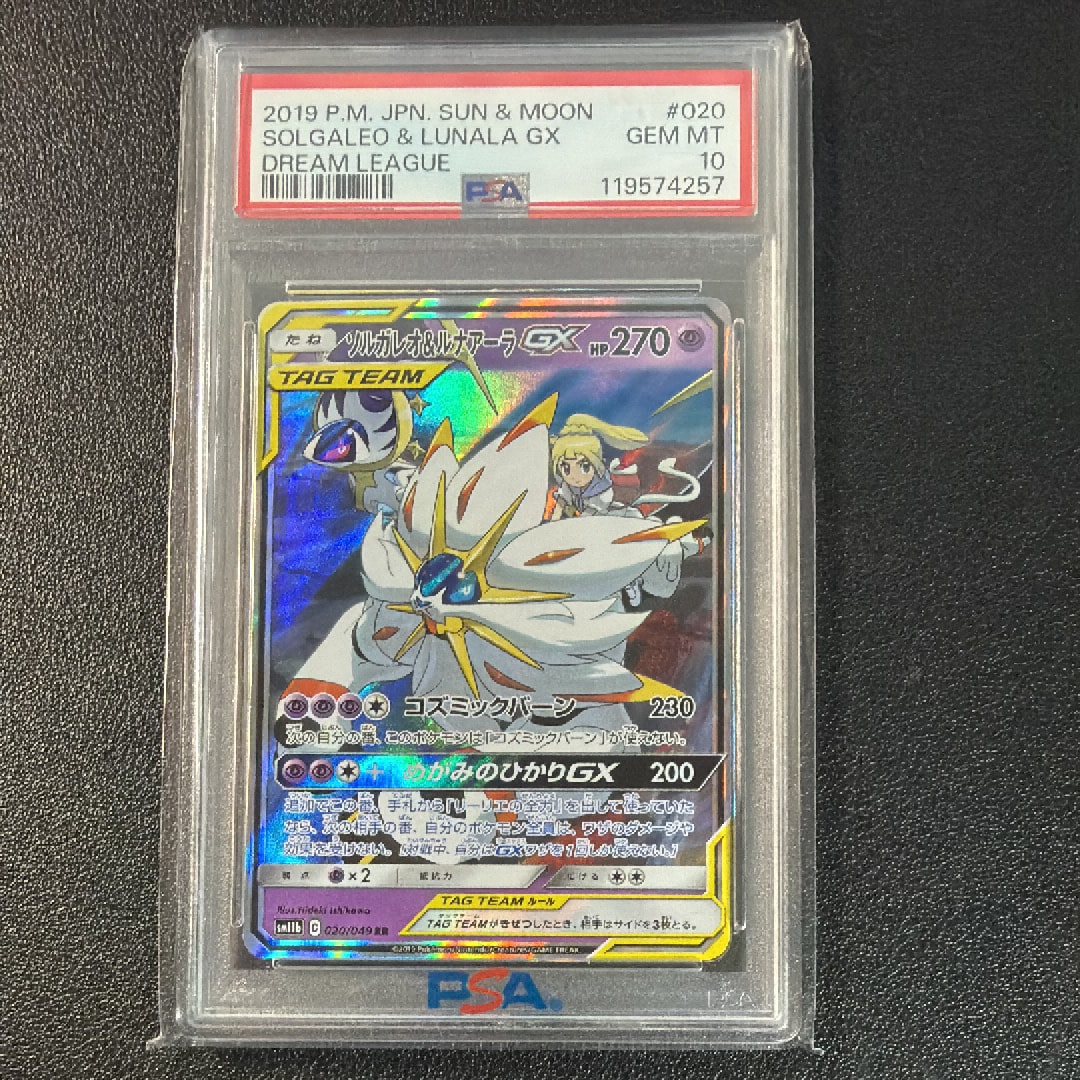 ソルガレオ&ルナアーラGX (リーリエ) RR[SM11b 020/049](強化拡張パック「ドリームリーグ」)