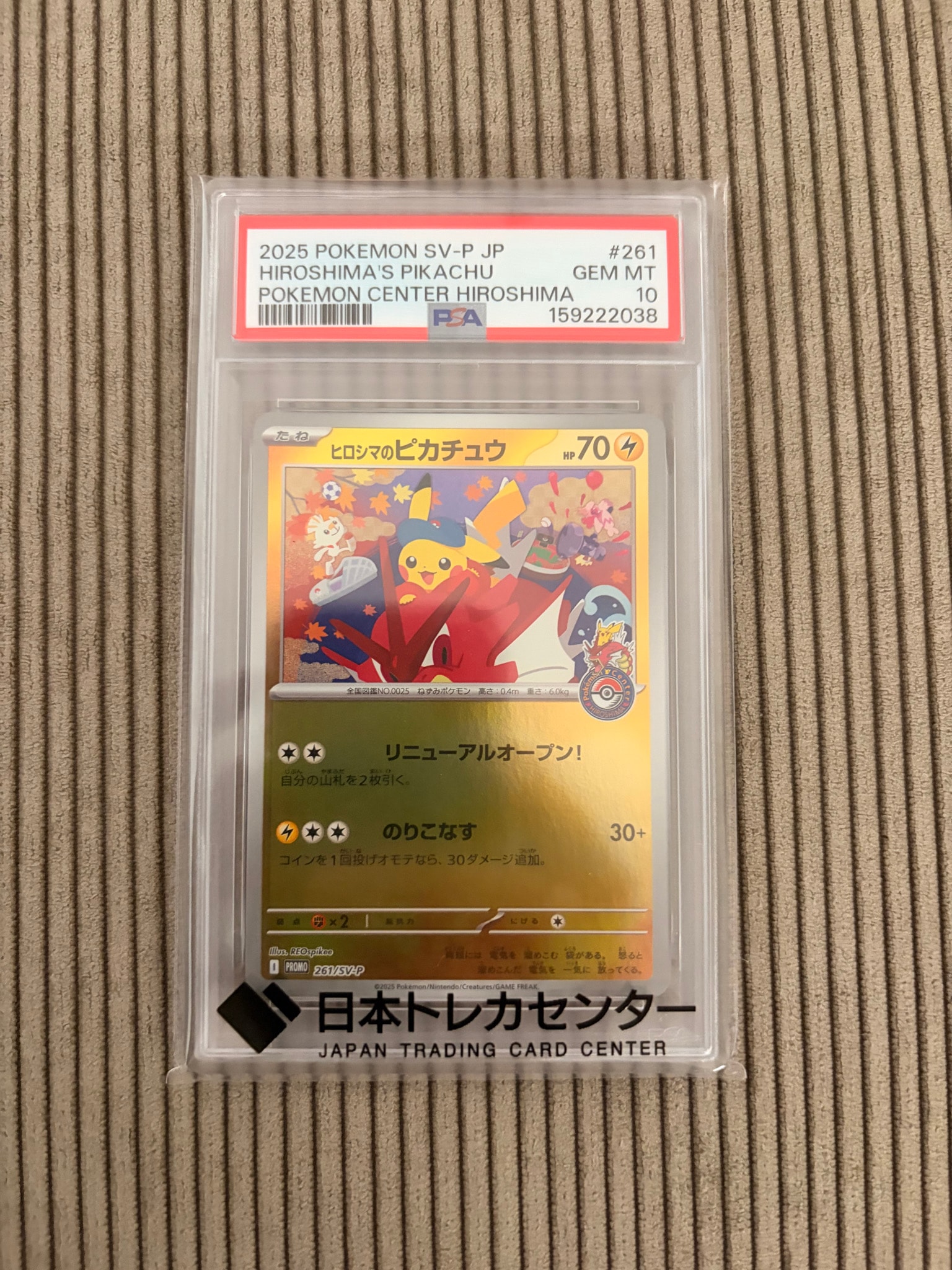 ヒロシマのピカチュウ P [SV-P 261](スペシャルBOX「ポケモンセンターヒロシマ」)