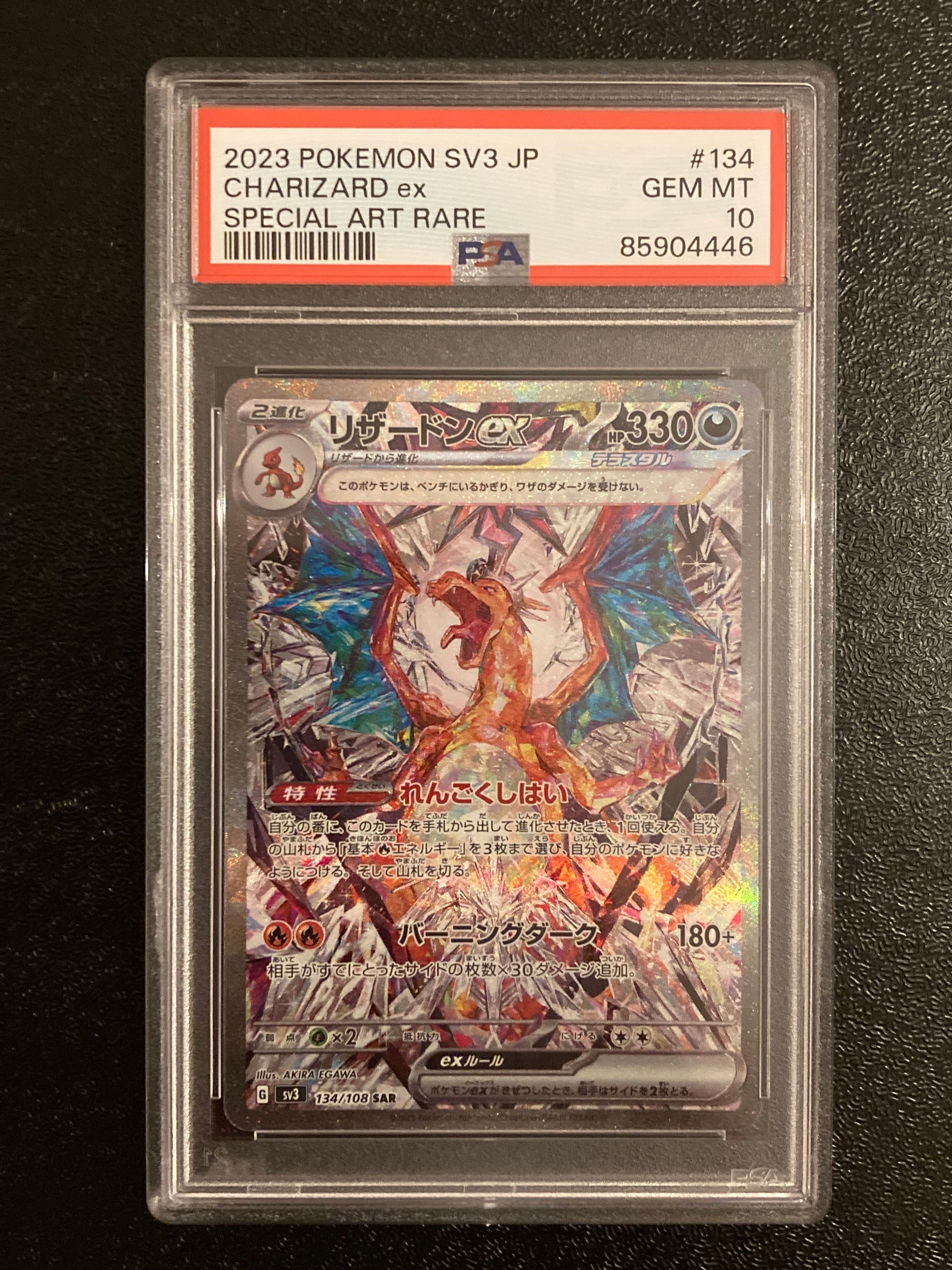 リザードンex SAR[SV3 134/108](拡張パック「黒炎の支配者」)