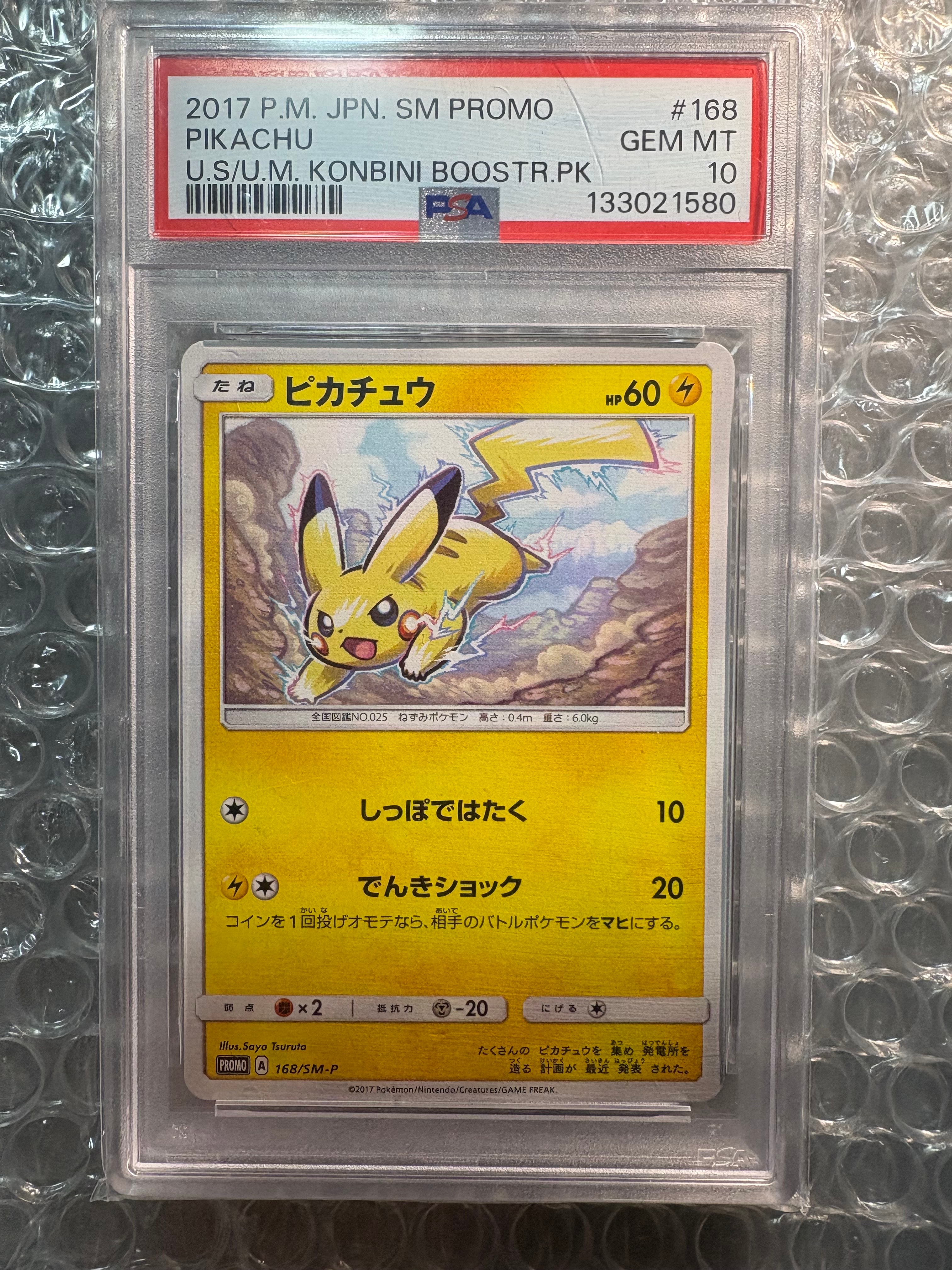 リザード U: マスターボールミラー[SV2a 005/165](強化拡張パック