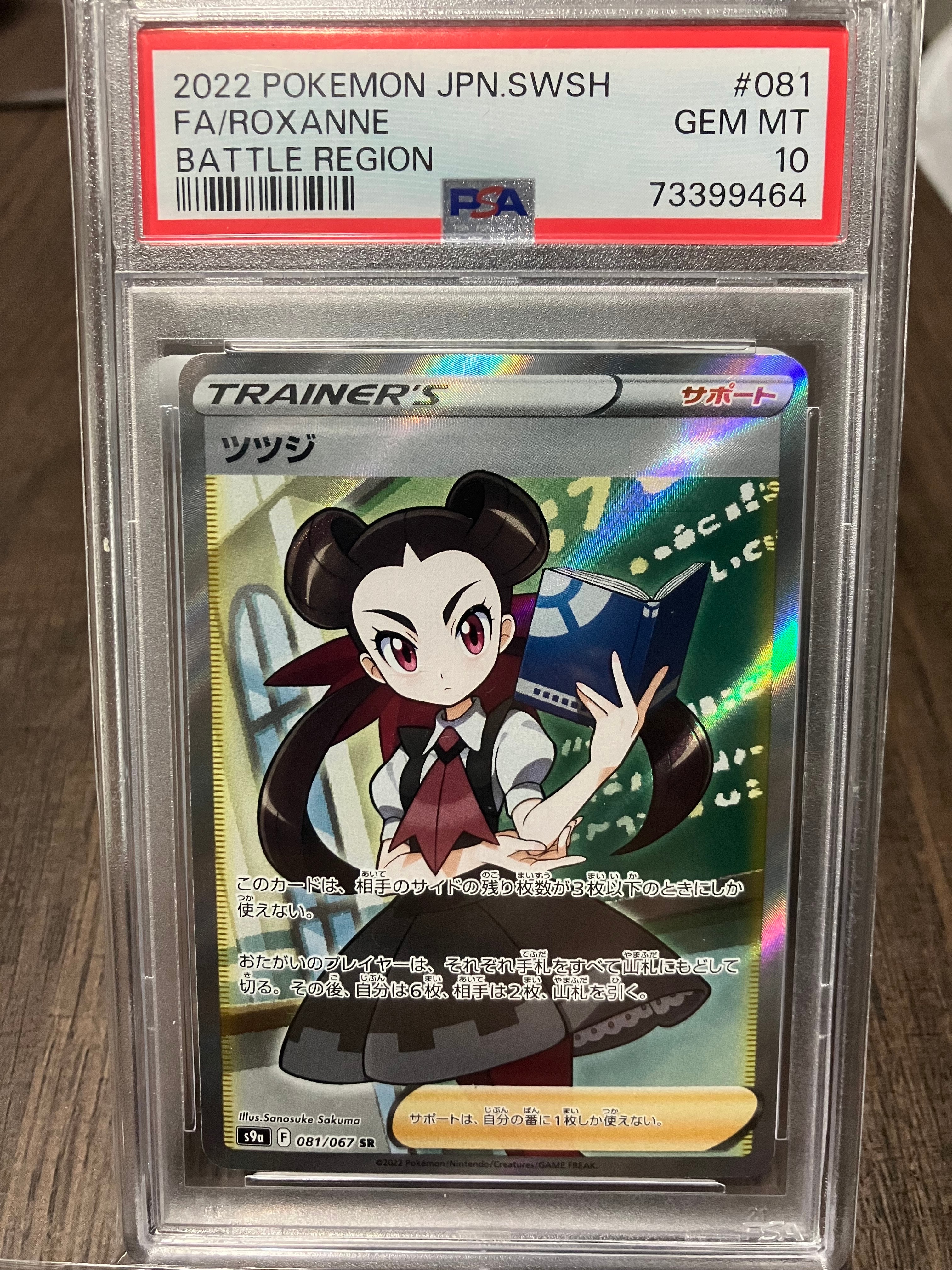 ツツジ 081⁄067 SR たいむましん 買取専門店 081⁄067⁄