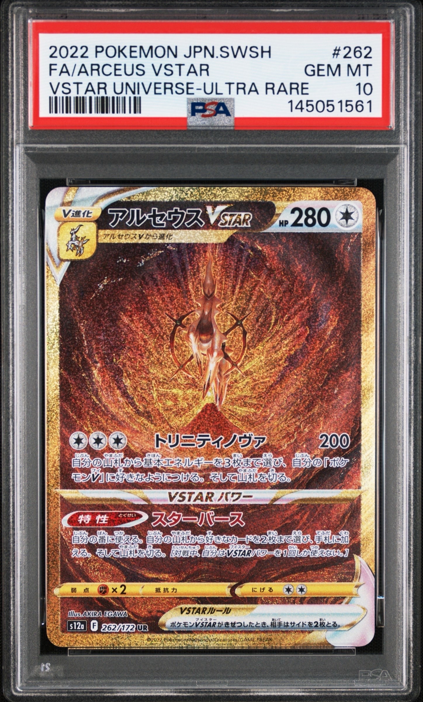 レックウザGX SSR[SM8b 240/150](ハイクラスパック「GXウルトラ