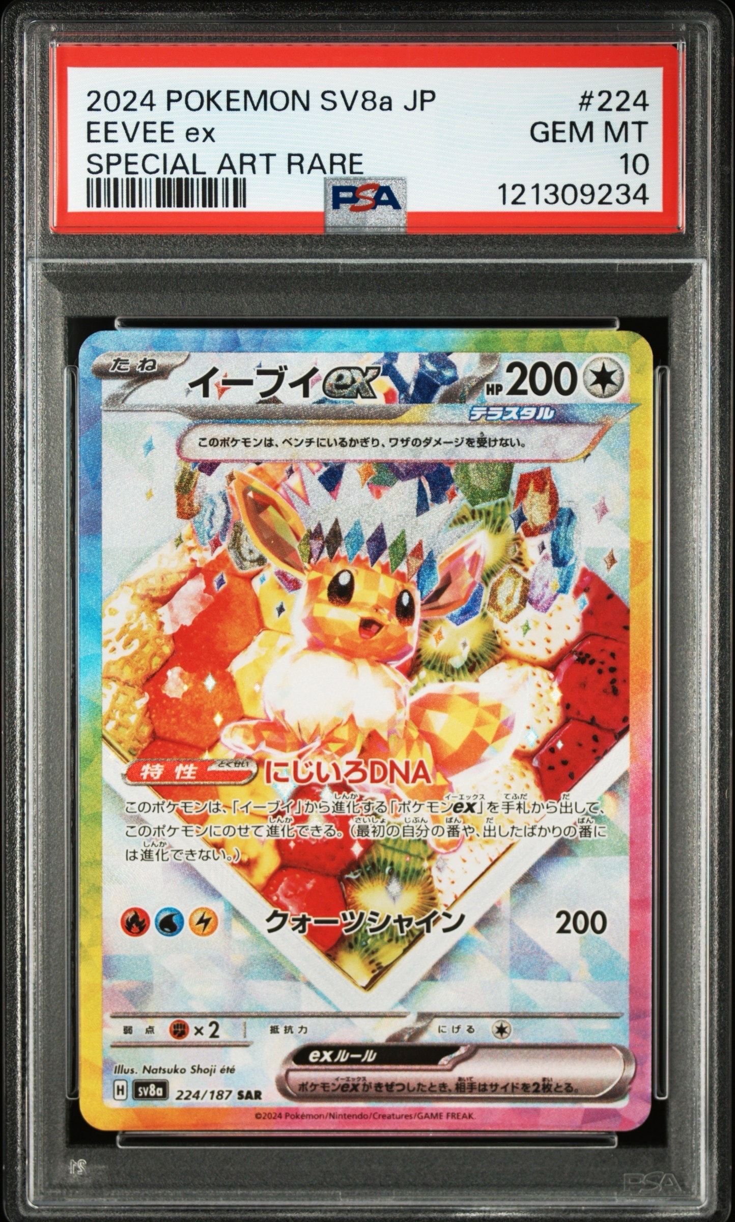 イーブイex SAR [SV8a 224/187](ハイクラスパック「テラスタルフェスex」)