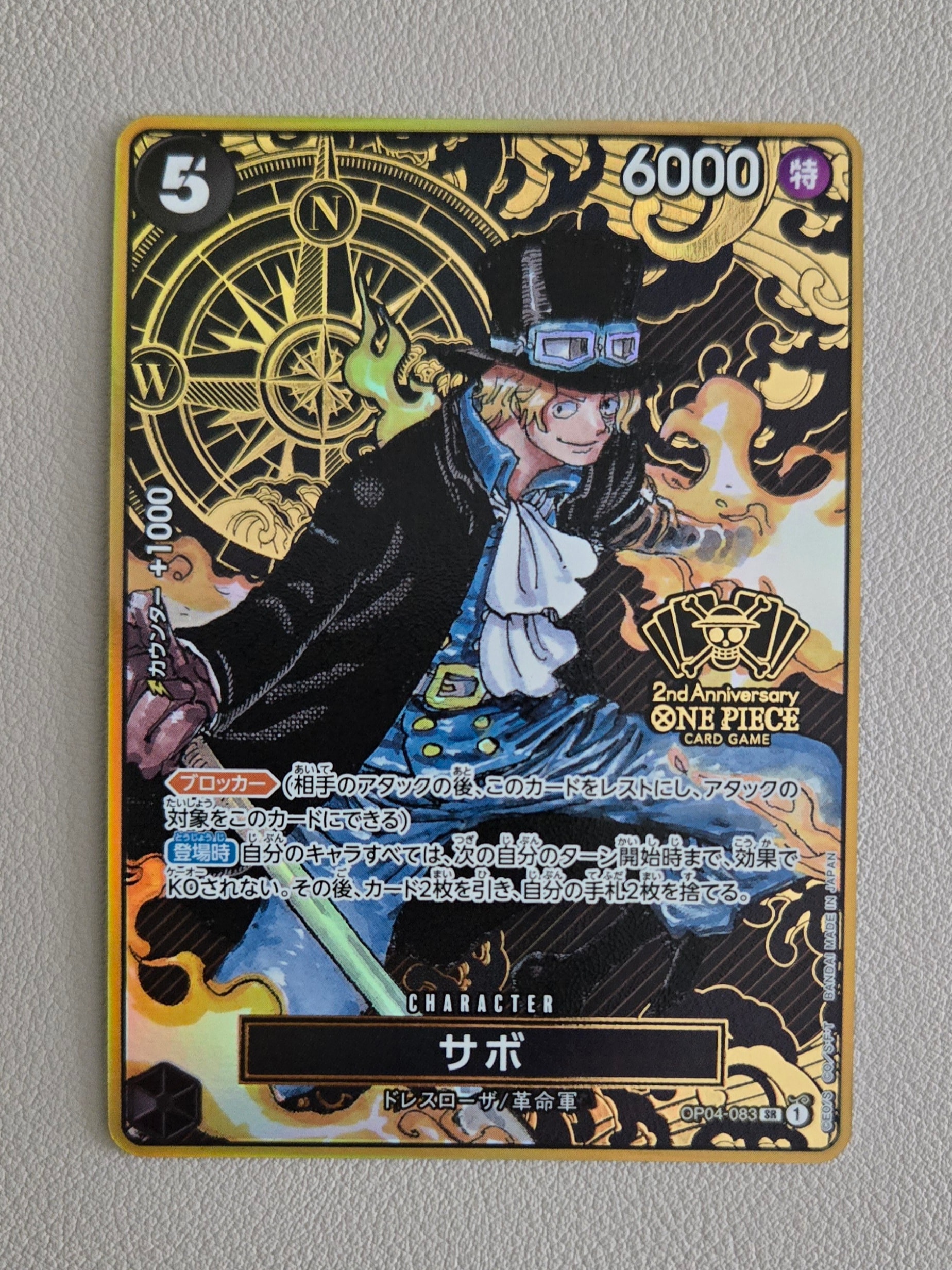PSA10】サボ SR [OP04-083] ( 8パックバトル優勝記念品) 1枚の中古