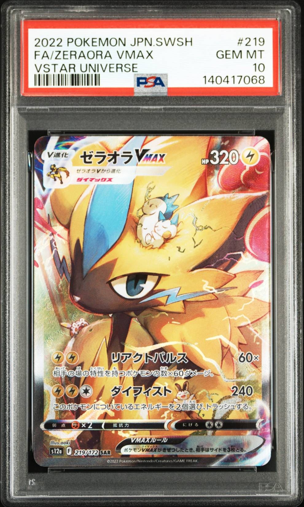【PSA 10】ミュウ VMAX RRR 080 PSA10 】 ミュウVMAX RRR ②｜Yahoo!フリマ（旧PayPayフリマ）