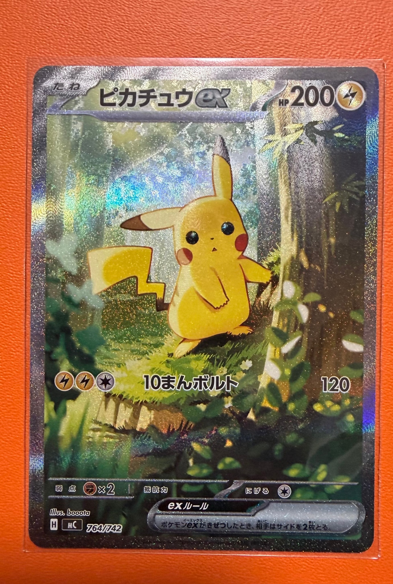 ピカチュウex SAR仕様 [MC 764/742](スタートデッキ100「バトル