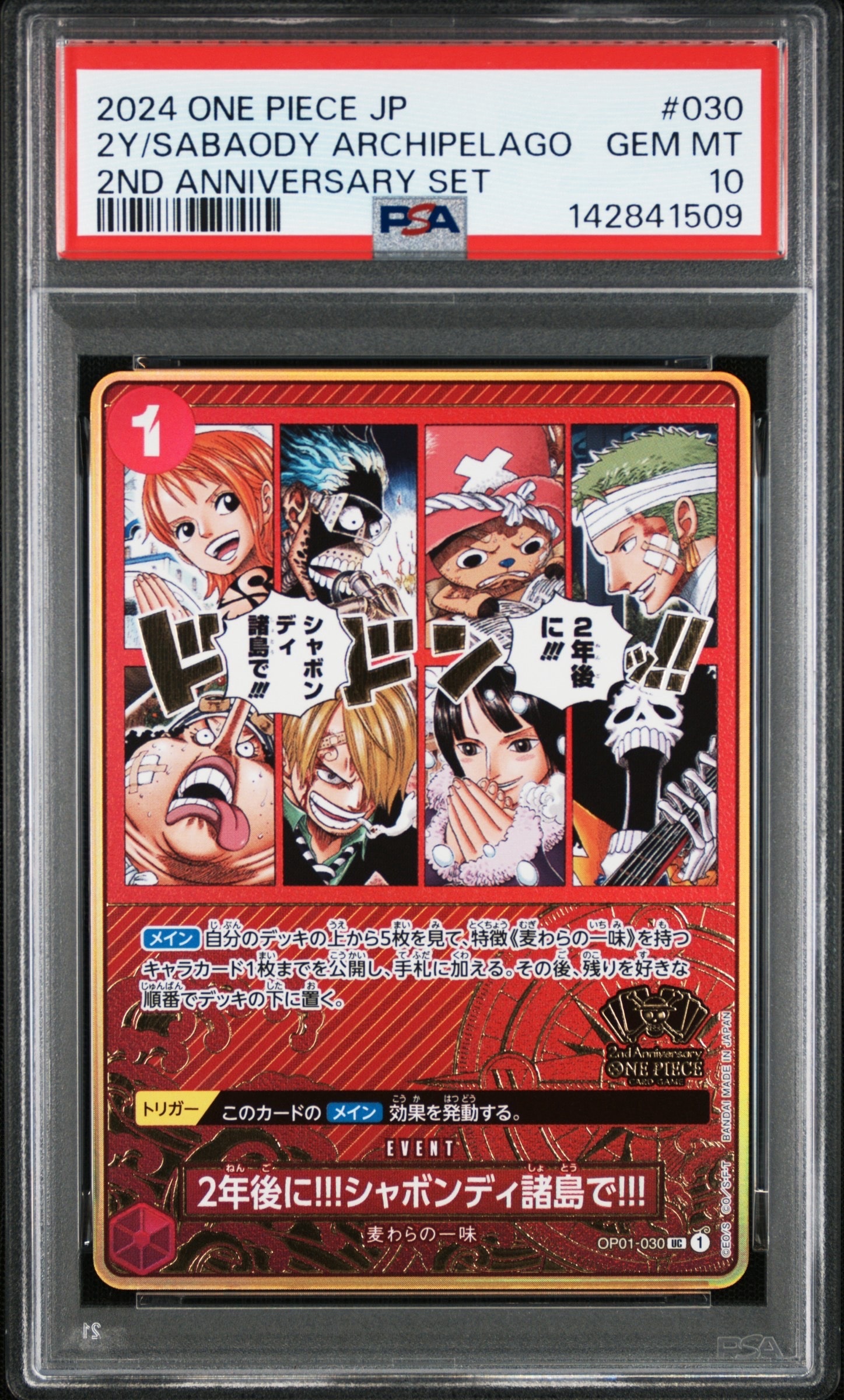2年後に‼!シャボンディ諸島で!!! UC [OP01-030](スペシャルグッズ