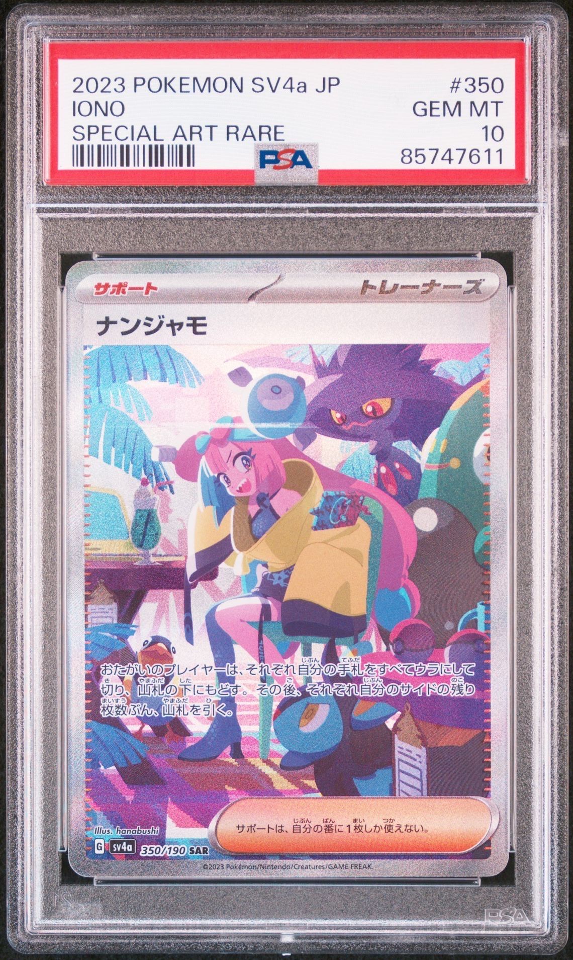 ナンジャモ SAR [SV4a 350/190](ハイクラスパック「シャイニートレジャーex」)