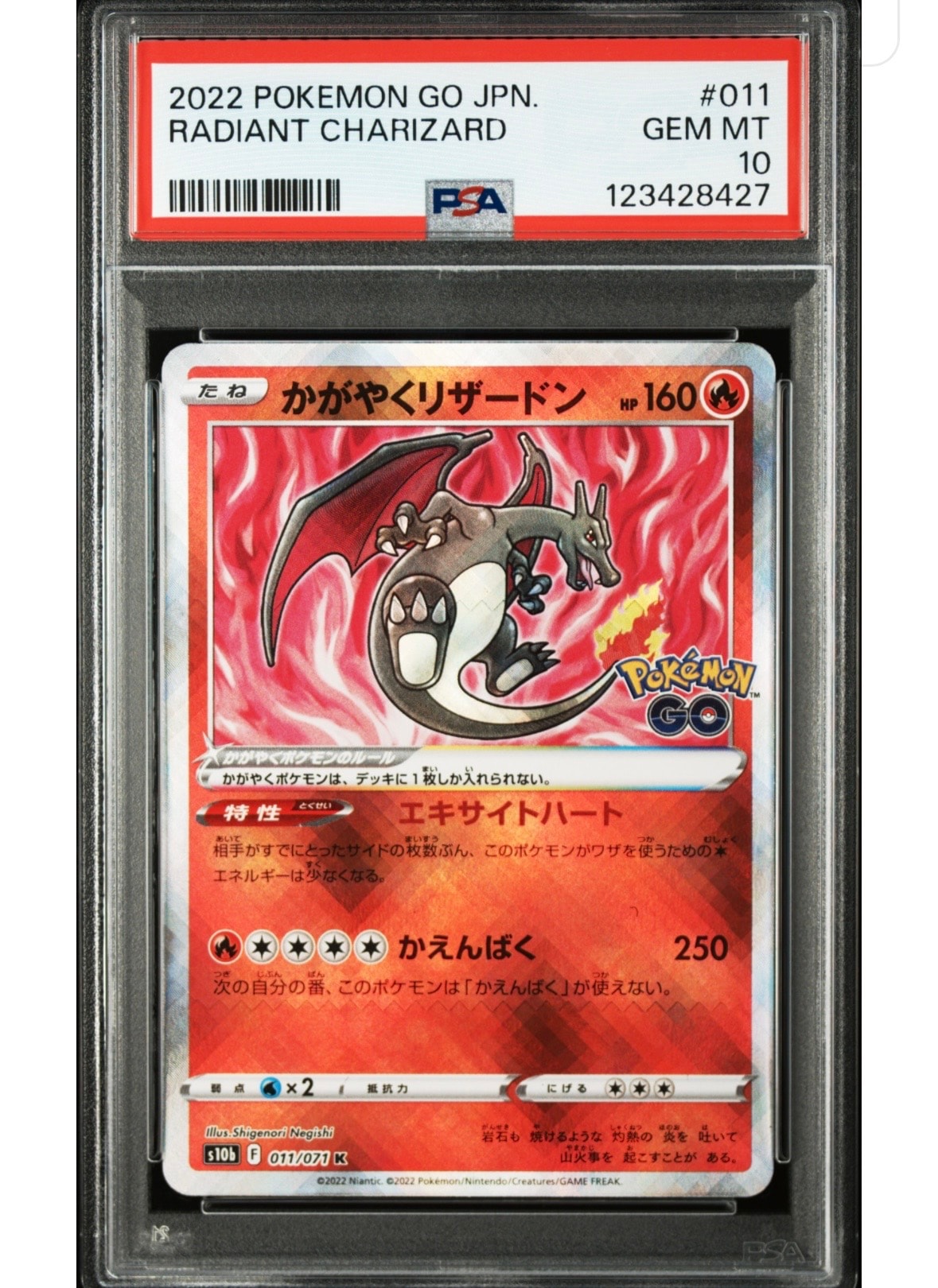 かがやくリザードン K[S10b 011/071](強化拡張パック「Pokemon GO」)