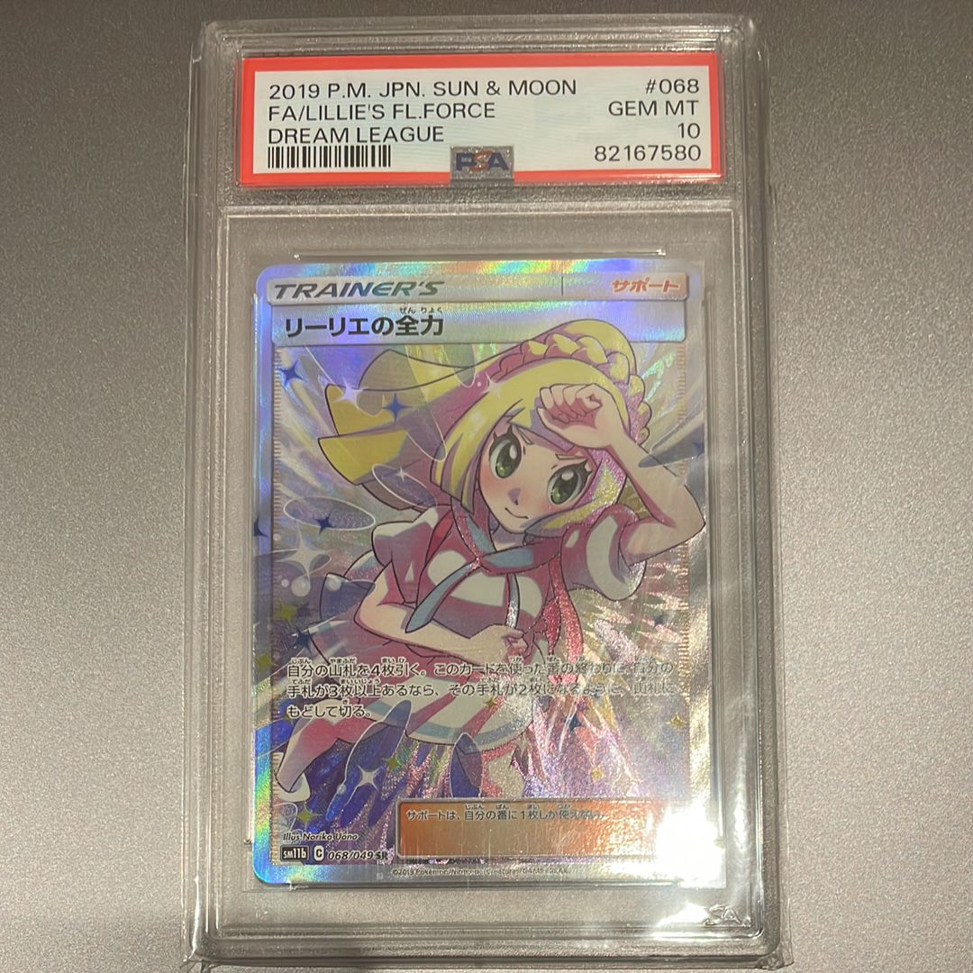 リーリエの全力 SR[SM11b 068/049](強化拡張パック「ドリームリーグ」)