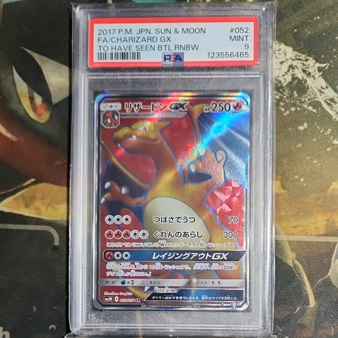 リザードンGX SR[SM3H 052/051](拡張パック「闘う虹を見たか」)