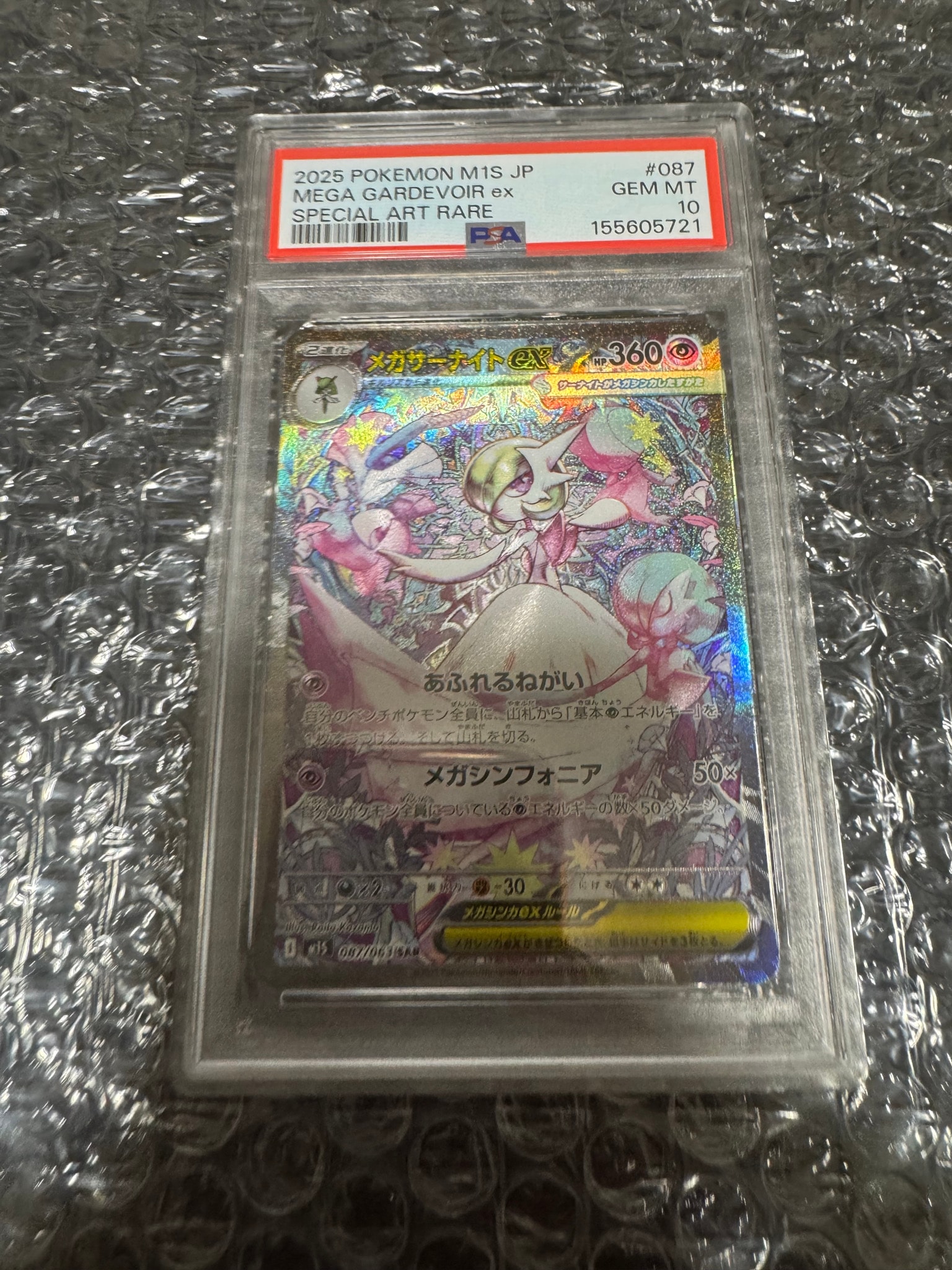 PSA10】メガサーナイトex SAR [M1S 087/063](拡張パック「メガ