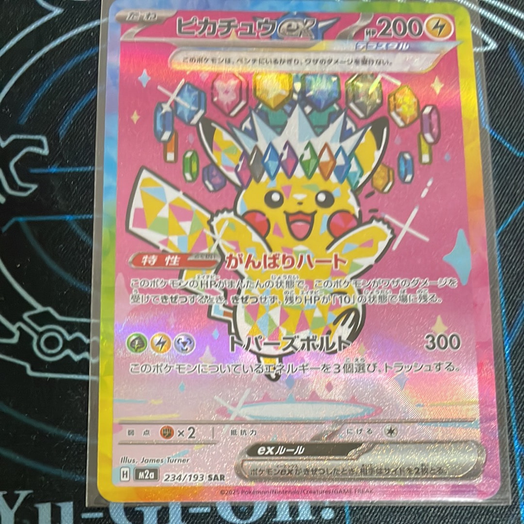 ピカチュウex SAR仕様 [MC 764/742](スタートデッキ100「バトル