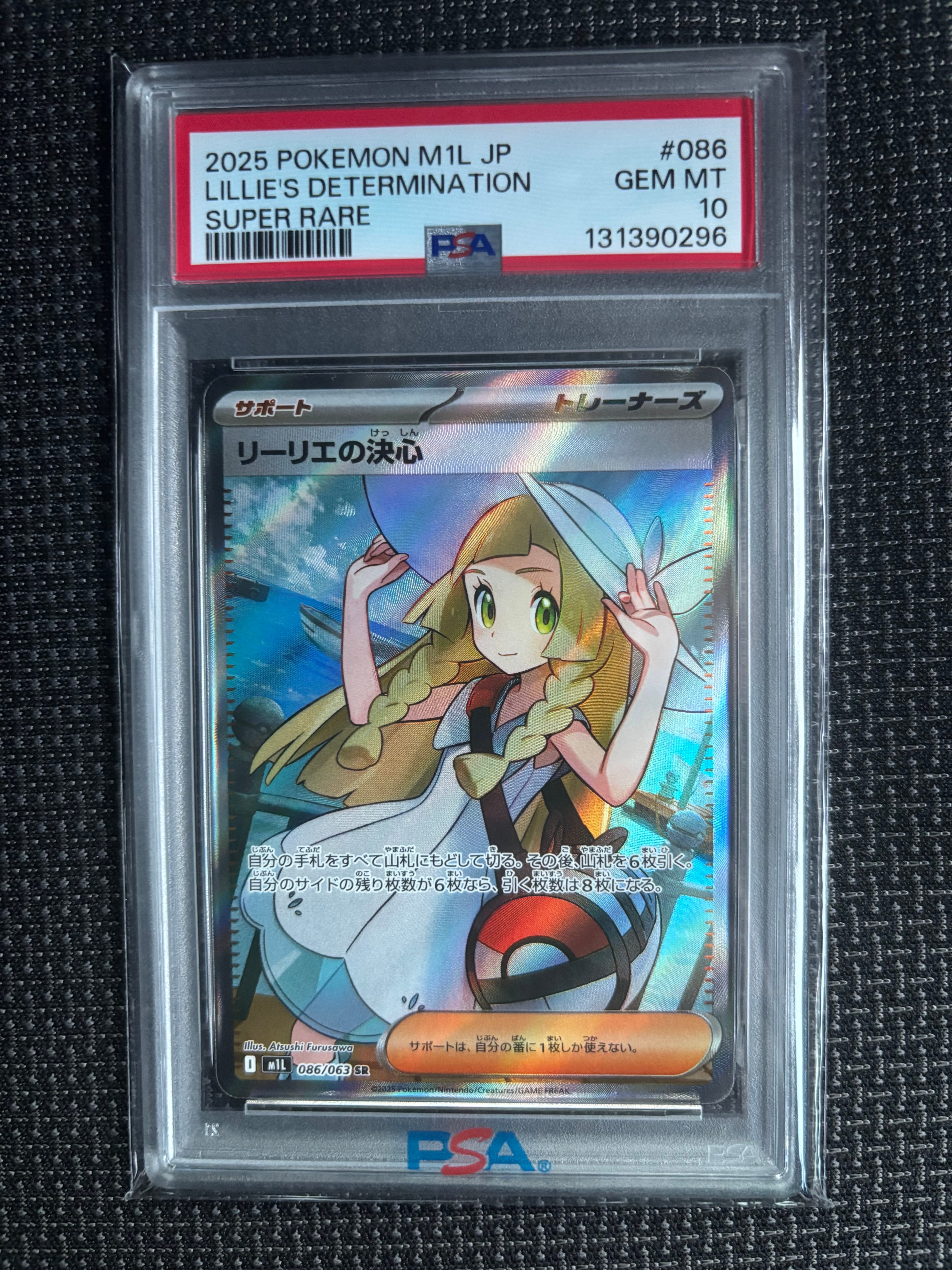 リーリエの決心 SR [M1L 086/063](拡張パック「メガブレイブ」)