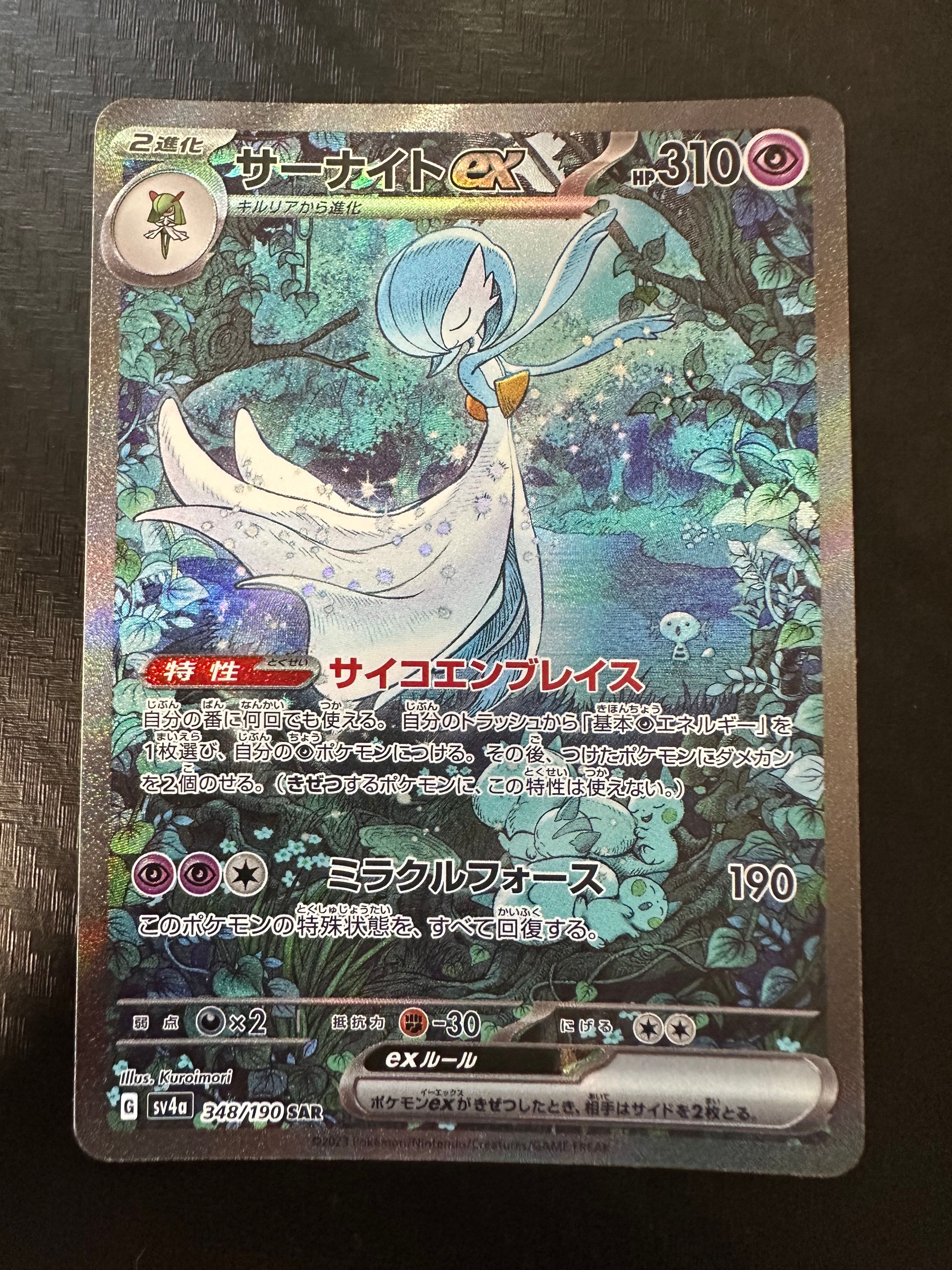 サーナイトex SAR [SV4a 348/190](ハイクラスパック「シャイニートレジャーex」)