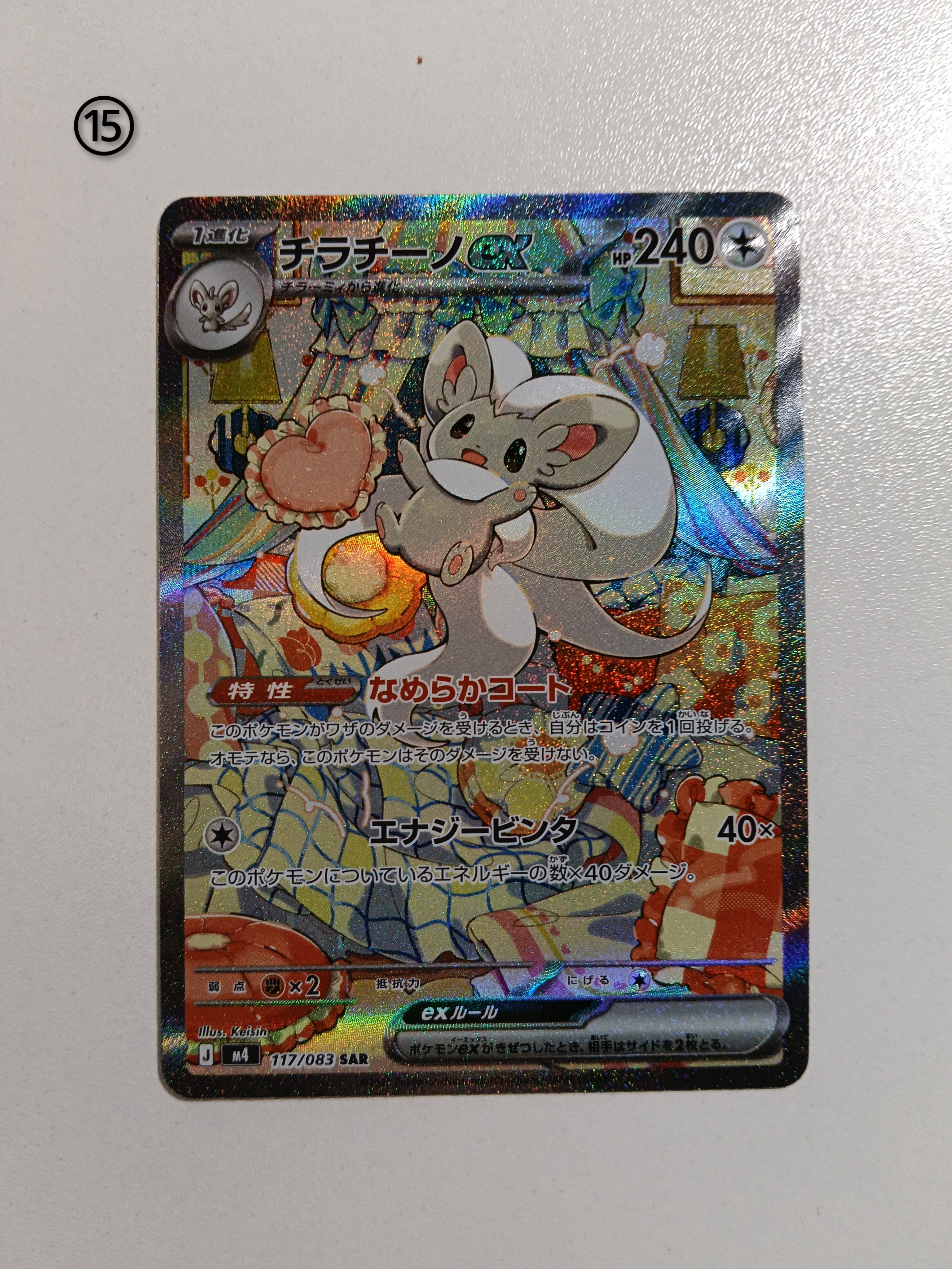 チラチーノex SAR [M4 117/083](拡張パック「ニンジャスピナー」)