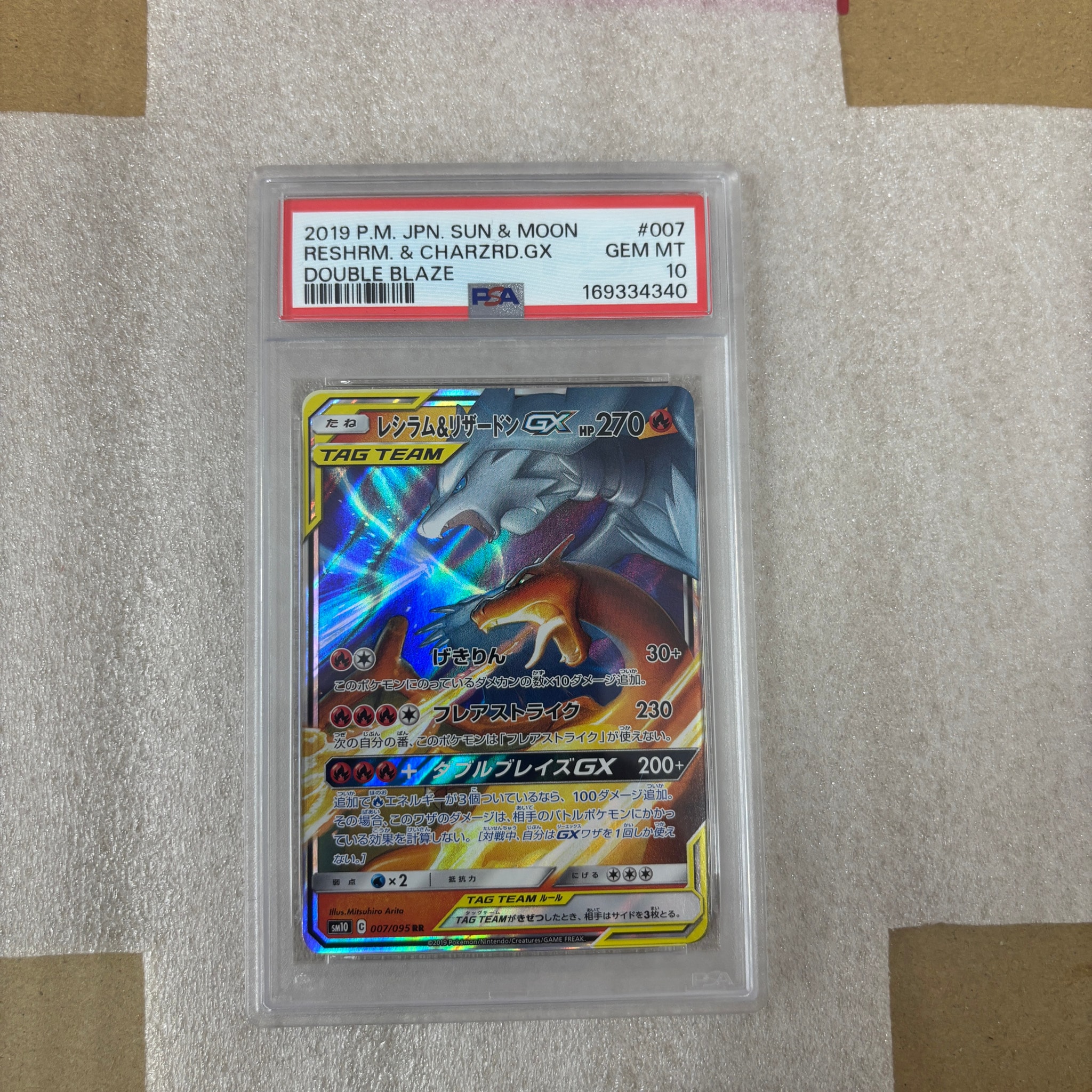 レシラム&リザードンGX RR [SM10 007/095](拡張パック「ダブルブレイズ