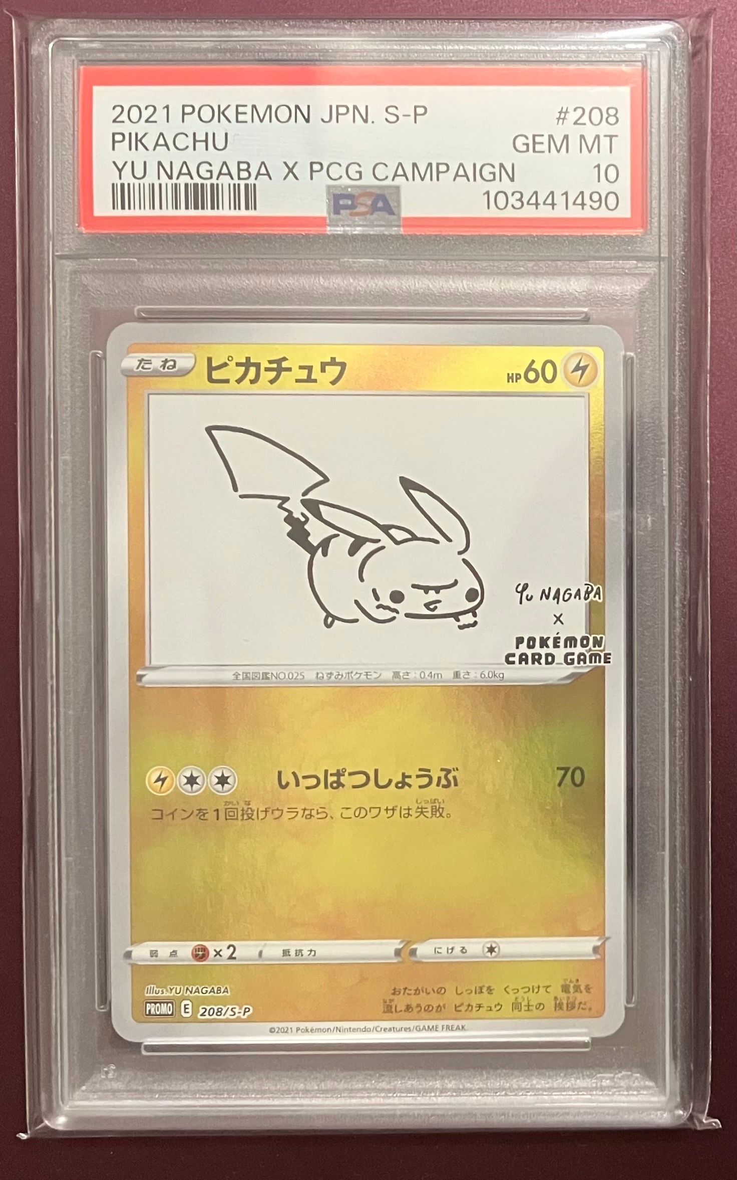 ピカチュウ:プロモ [S-P 208](「YU NAGABA×ポケモンカードゲーム」プロモーションカード「S-P」)
