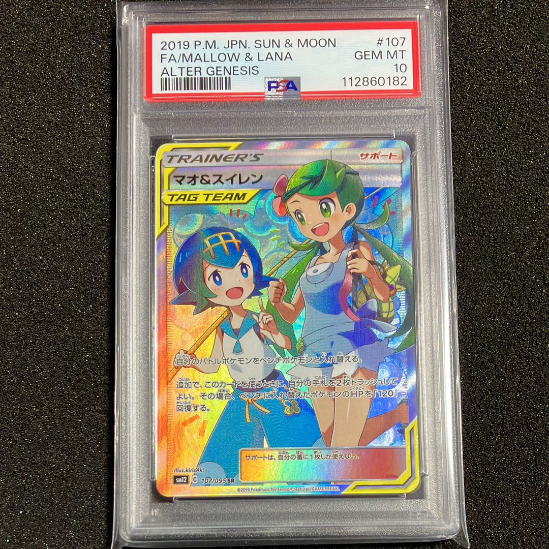 マオ&スイレン SR[SM12 107/095](拡張パック「オルタージェネシス」)