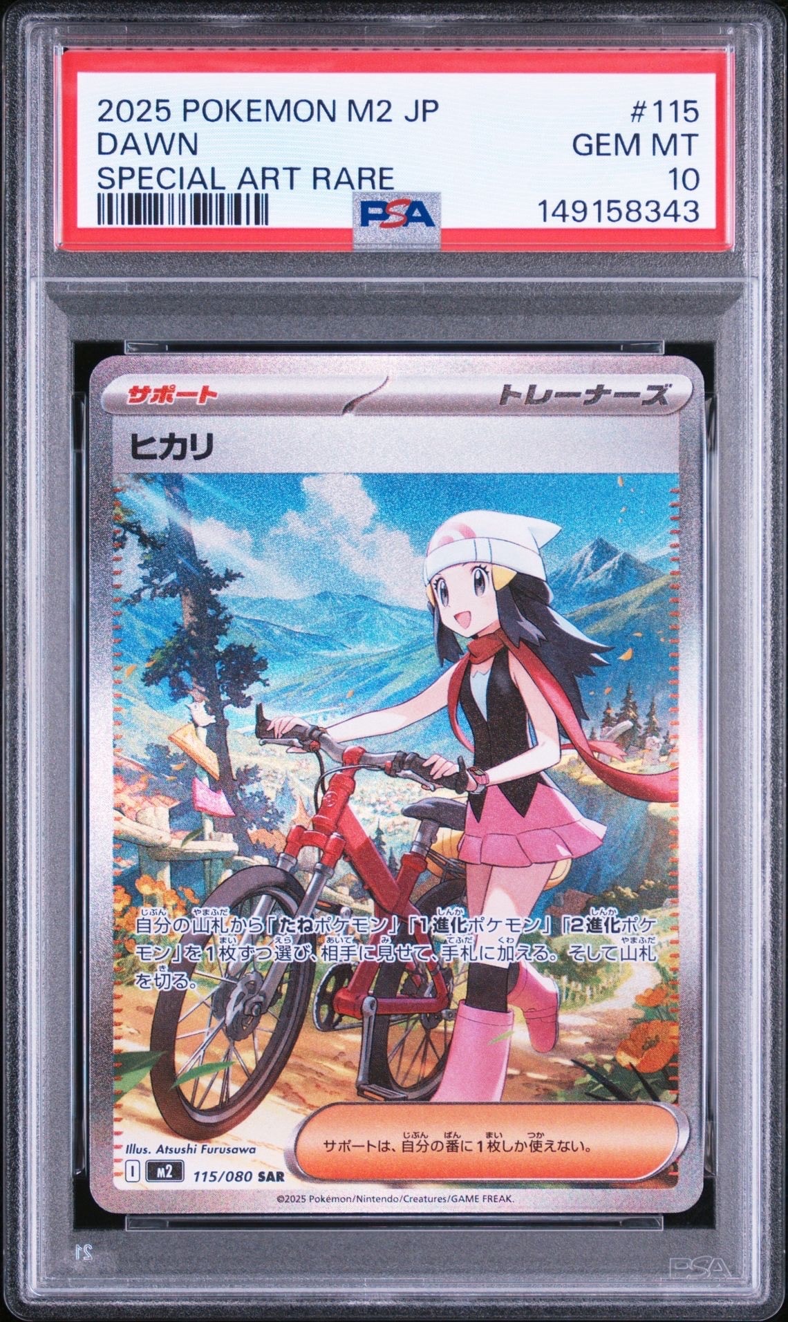 状態A】ヒカリ SAR [M2 115/080](拡張パック「インフェルノX」) 1枚の