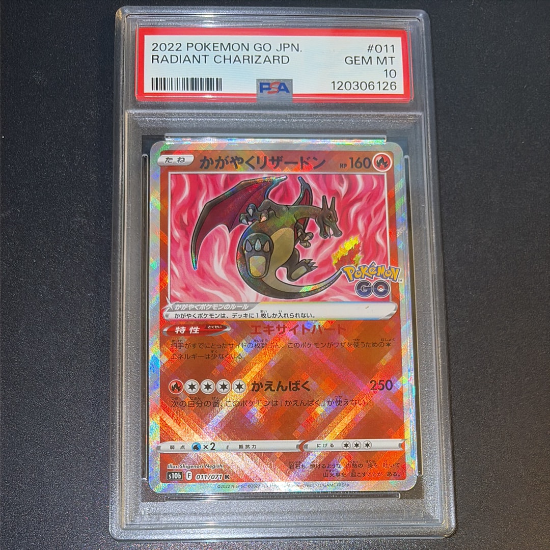 かがやくリザードン K[S10b 011/071](強化拡張パック「Pokemon GO」)