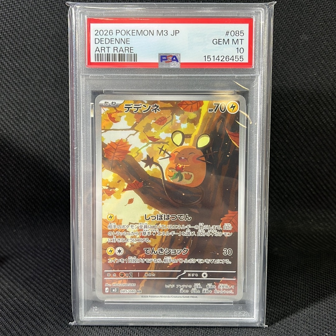 PSA10 3連番】デデンネ AR [M3 085/080] Dedenne AR 085/080 Nihil