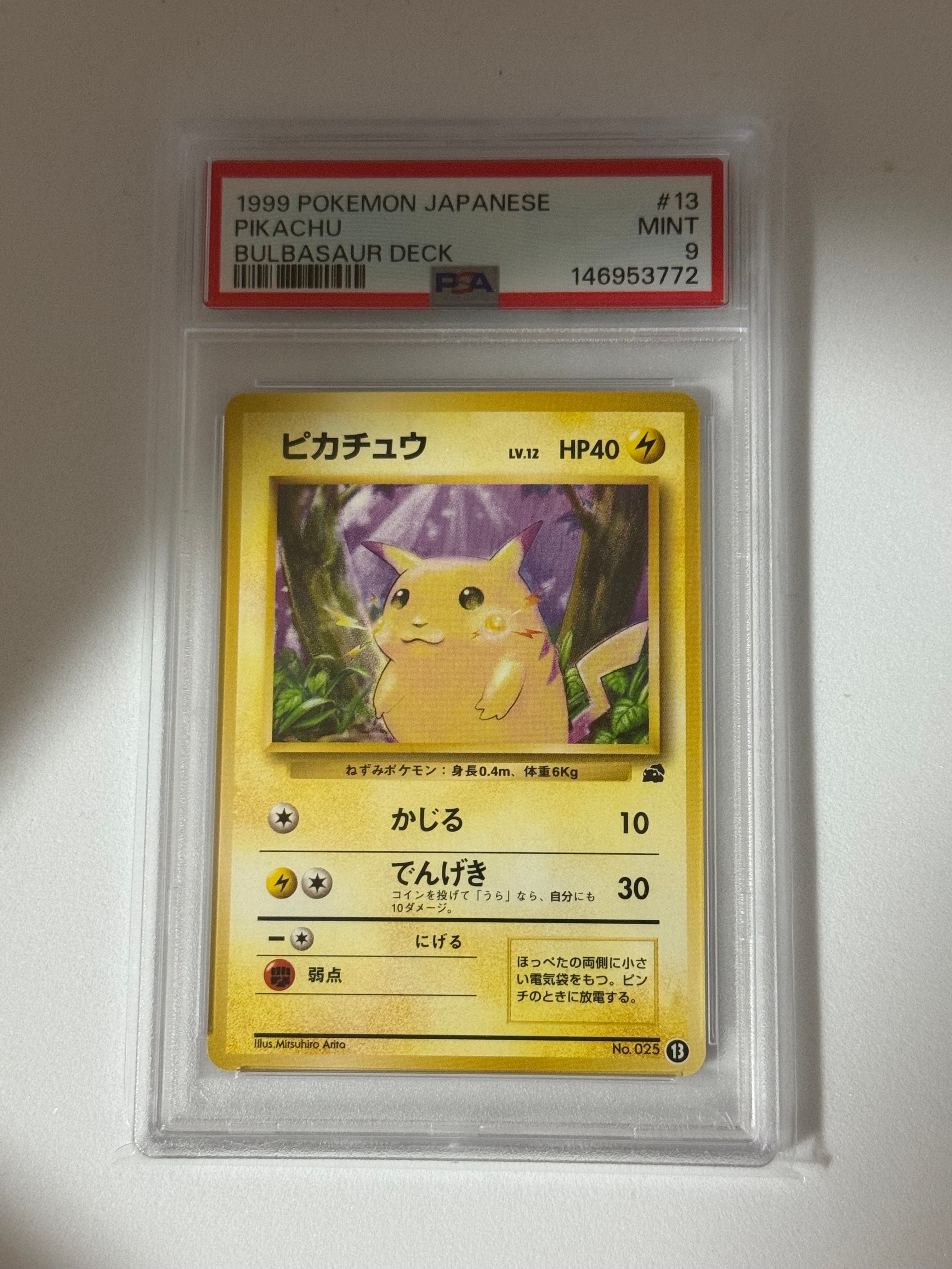 ピカチュウ: 旧裏[PMCGI 13](イントロパック)の新品/中古フリマ(通販