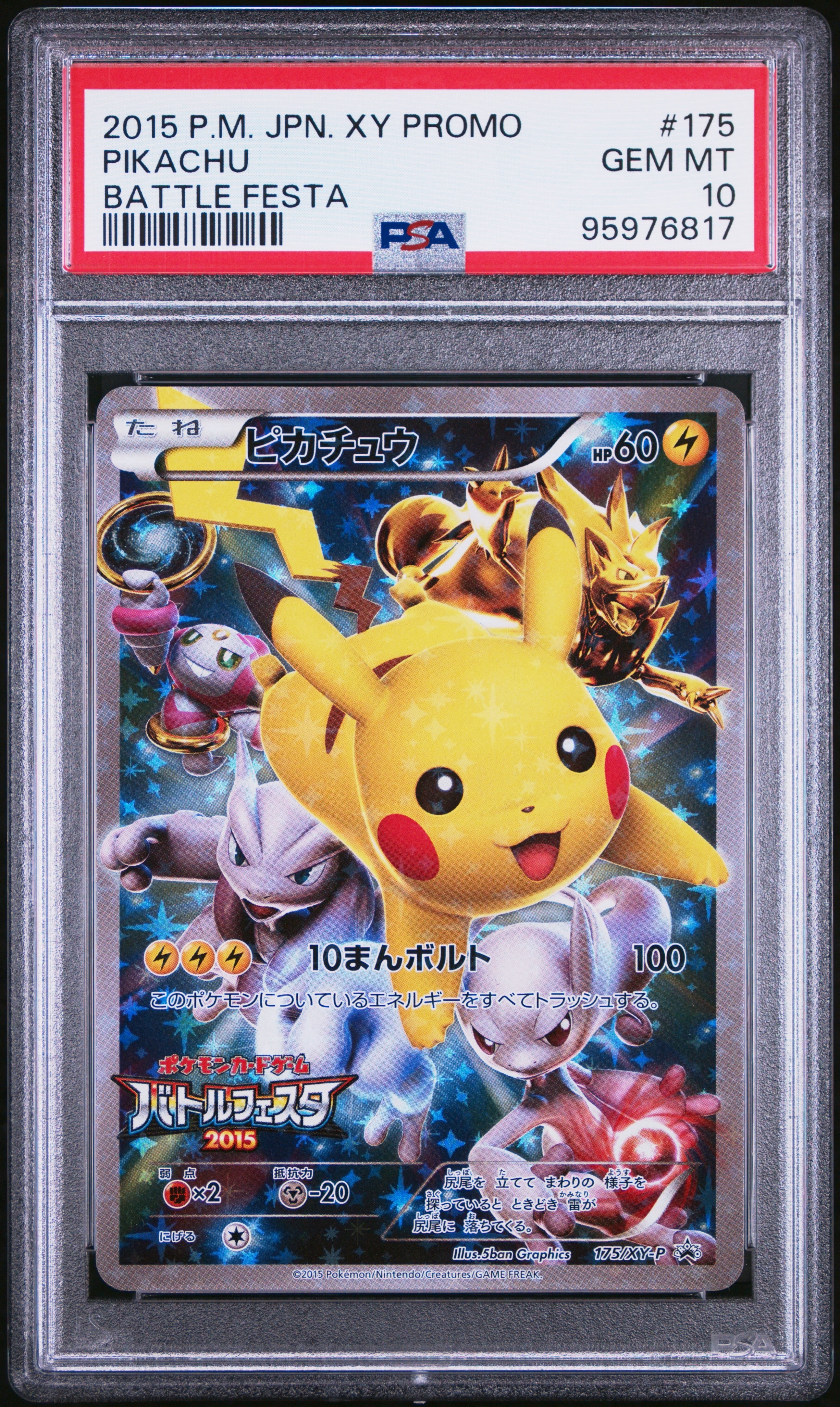 ピカチュウ: バトルフェスタ2015プロモ[XY-P 175/XY-P](プロモーション