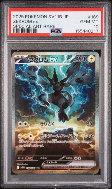 ゼクロムex SAR [SV11B 169/086](拡張パック「ブラックボルト」)通販