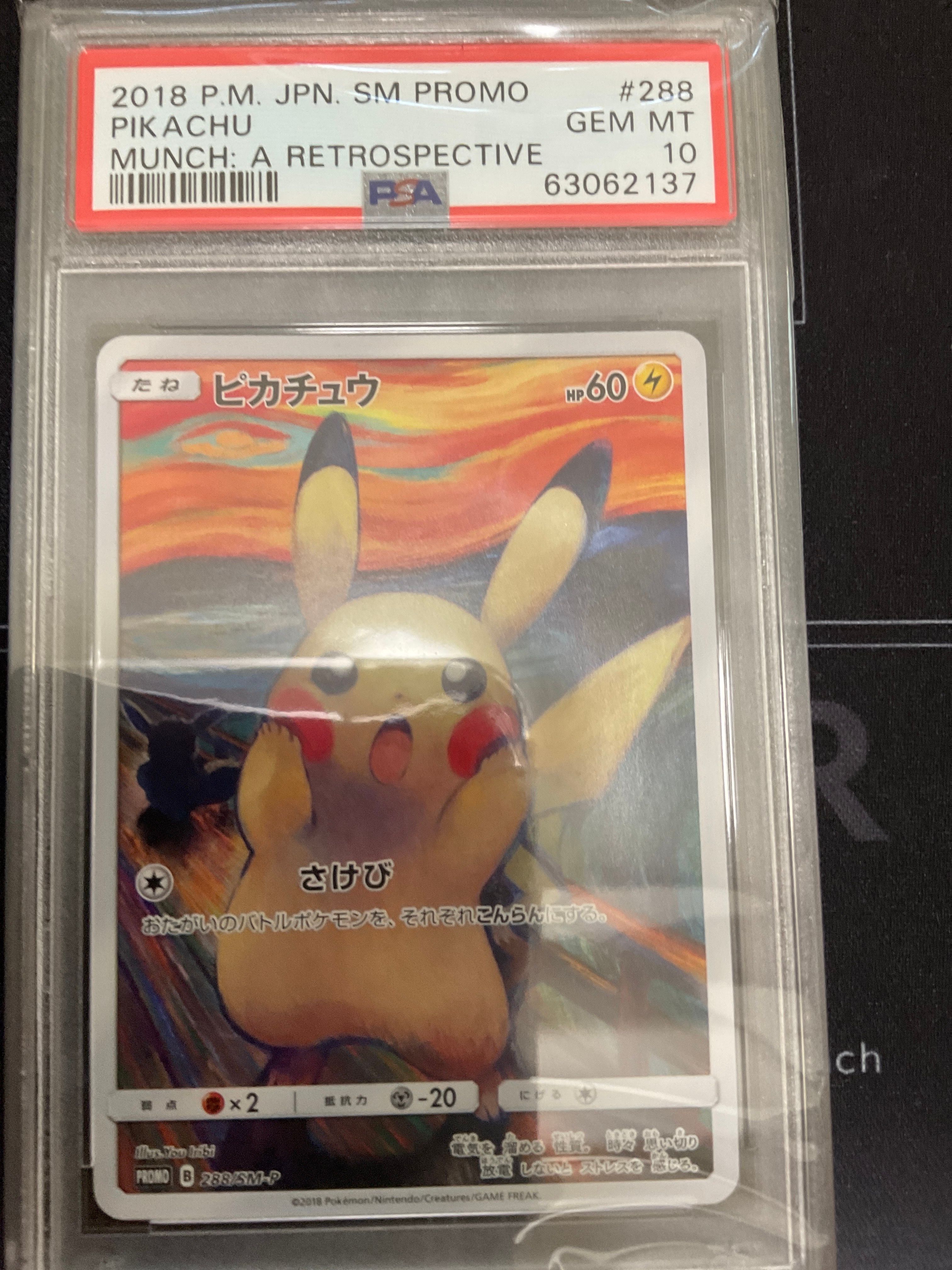 ピカチュウ ムンク展: プロモ[SM-P 288](プロモーションカード「SM-P」)