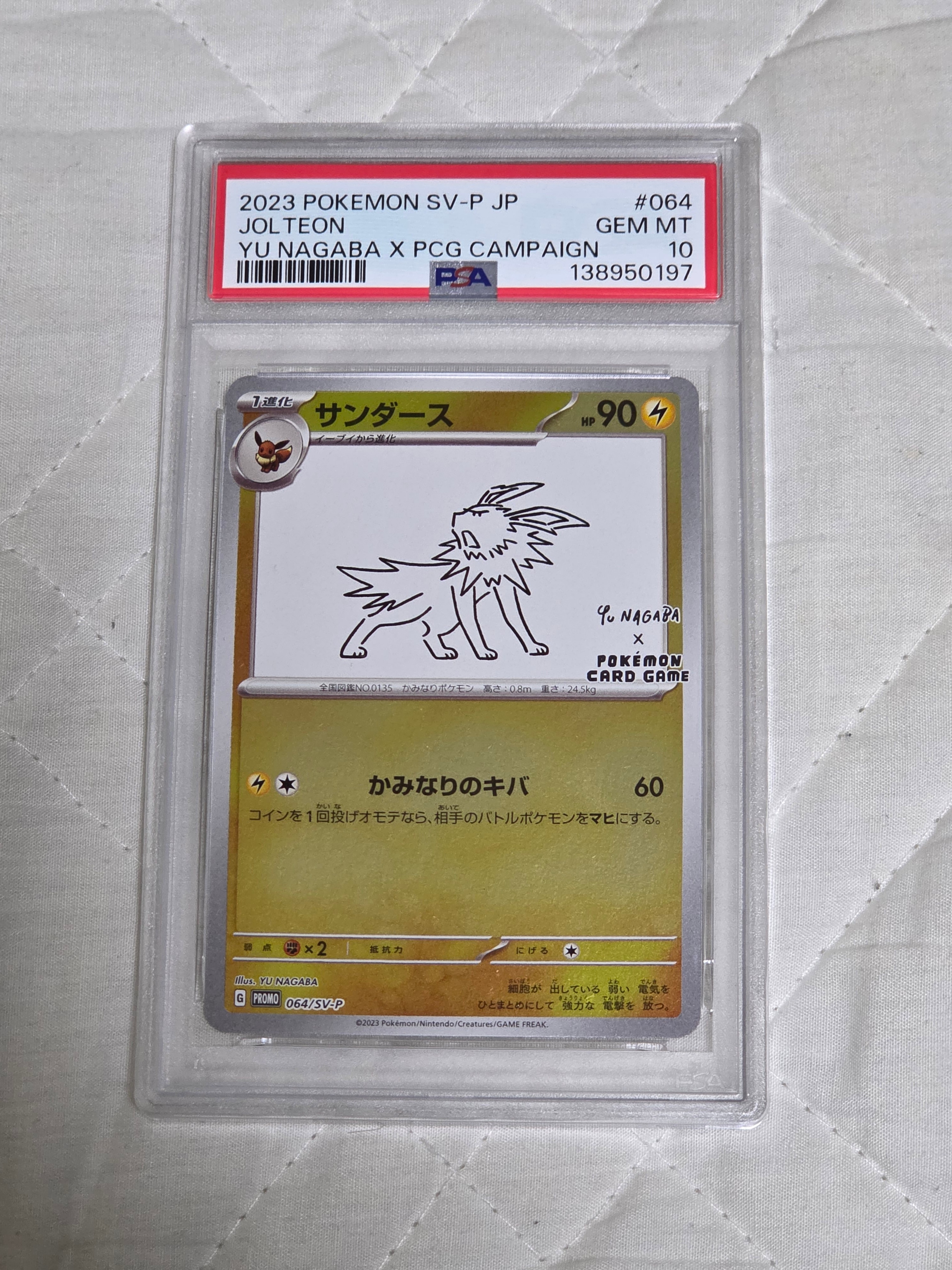サンダース: プロモ [SV-P 064](「YU NAGABA×ポケモンカードゲーム」プロモーションカード「SV-P」)