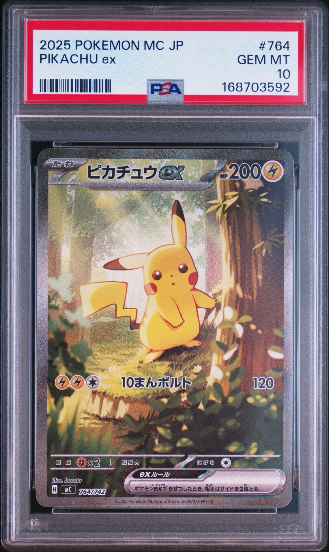 ピカチュウex SAR仕様 [MC 764/742](スタートデッキ100「バトル