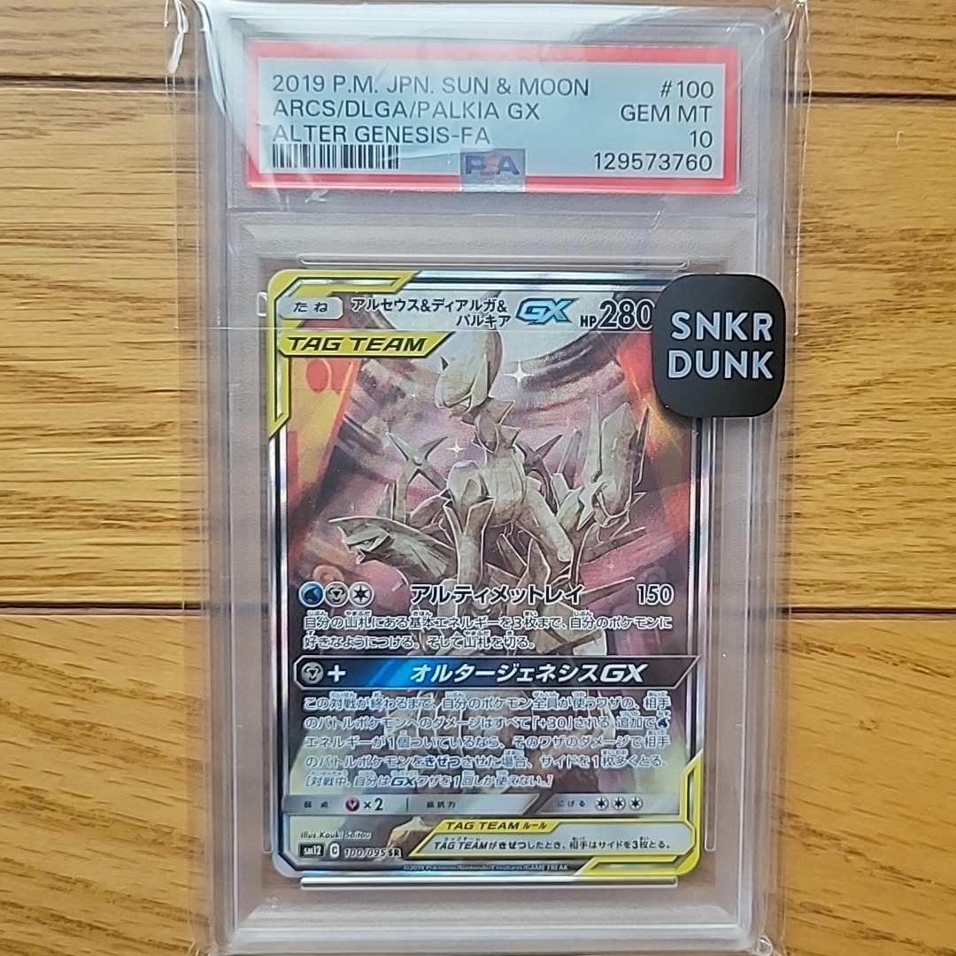 アルセウス&ディアルガ&パルキアGX SR: SA (三神) [SM12 100/095](拡張