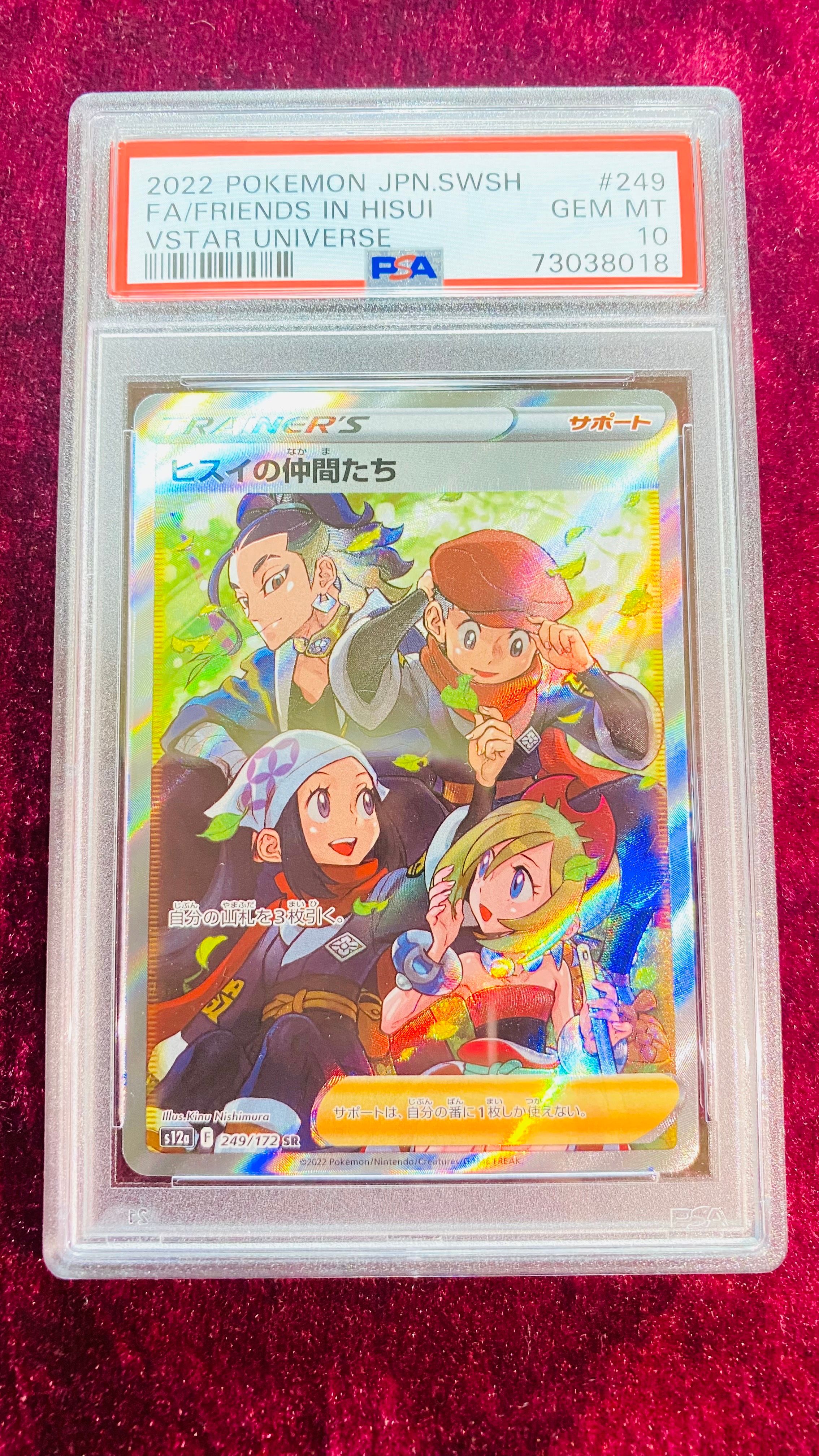 ヒスイの仲間たち SR[s12a 249/172](ハイクラスパック「VSTARユニバース」)