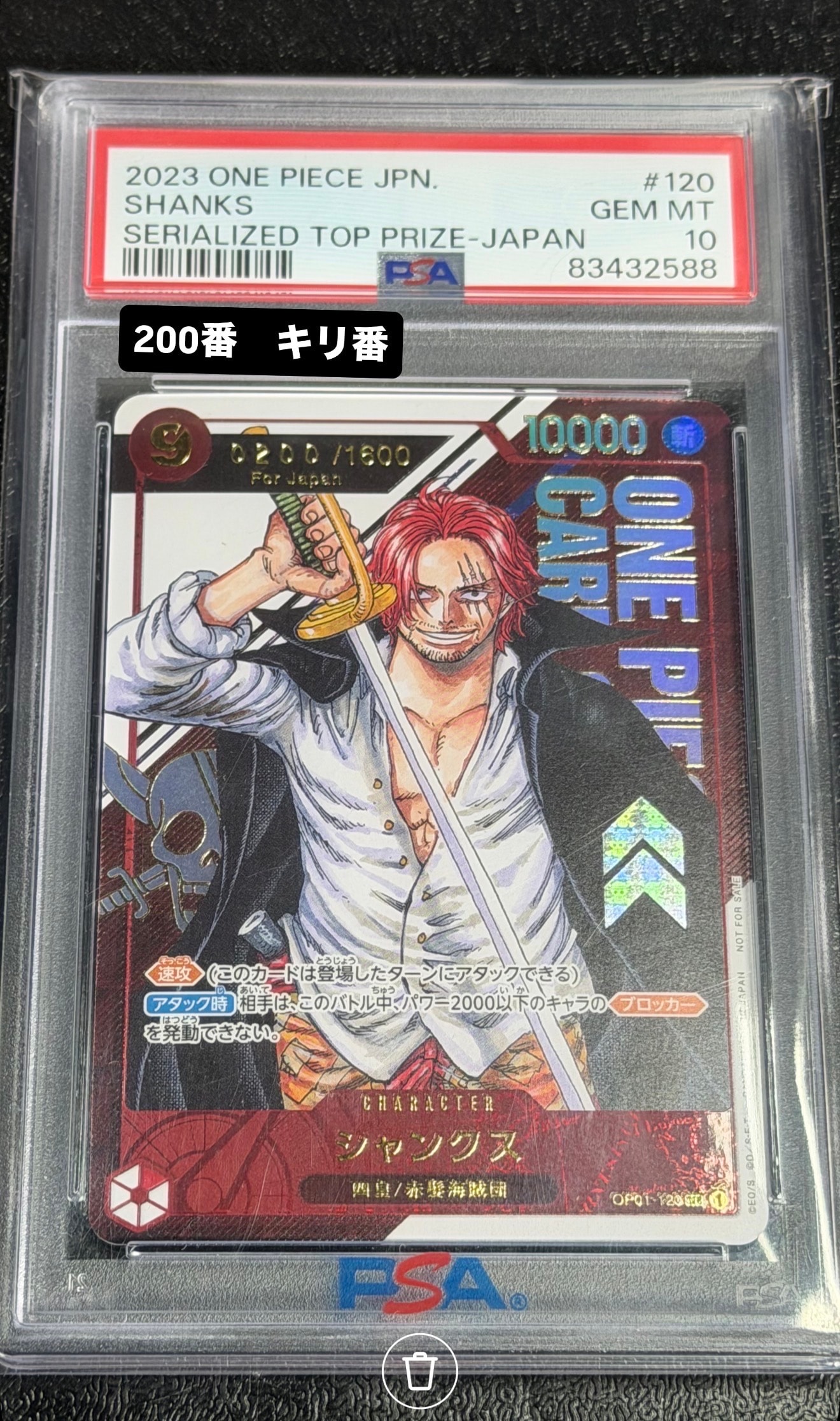 シャンクス SEC-P (シリアルシャンクス、赤髪) (開封済) [OP01-120](フラッグシップバトル記念品) for Japan