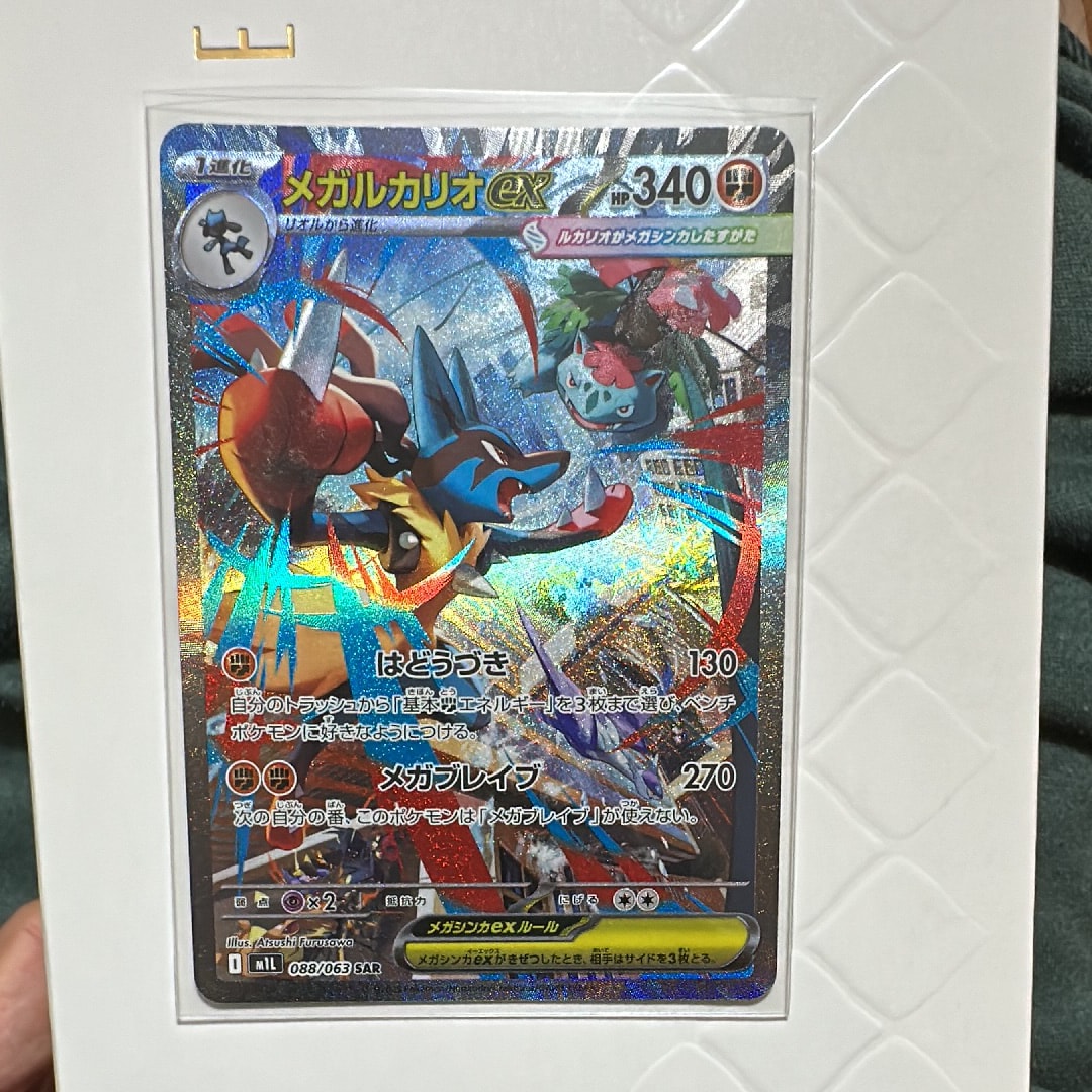 メガルカリオex SAR [M1L 088/063](拡張パック「メガブレイブ」)
