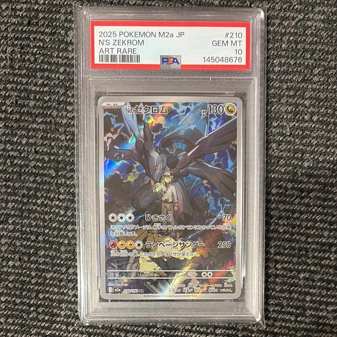 Nのゼクロム AR [M2a 210/193](ハイクラスパック「MEGAドリームex」)