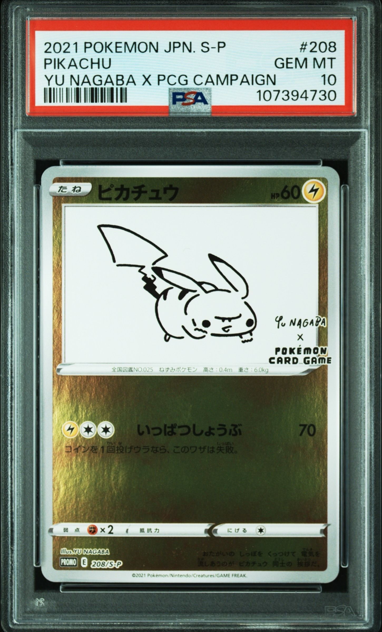 ピカチュウ:プロモ [S-P 208](「YU NAGABA×ポケモンカードゲーム」プロモーションカード「S-P」)