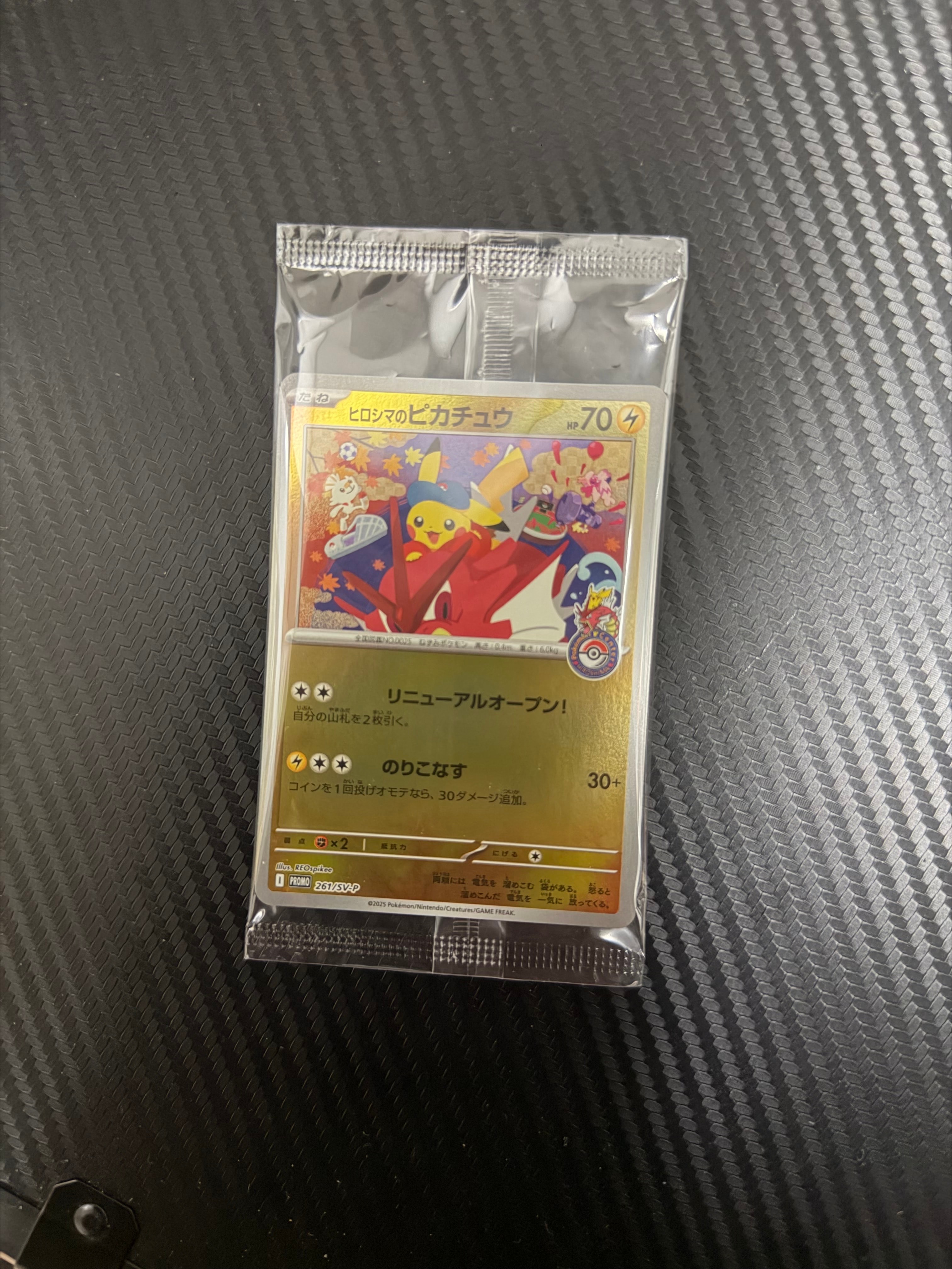 ヒロシマのピカチュウ P [SV-P 261](スペシャルBOX「ポケモンセンターヒロシマ」)